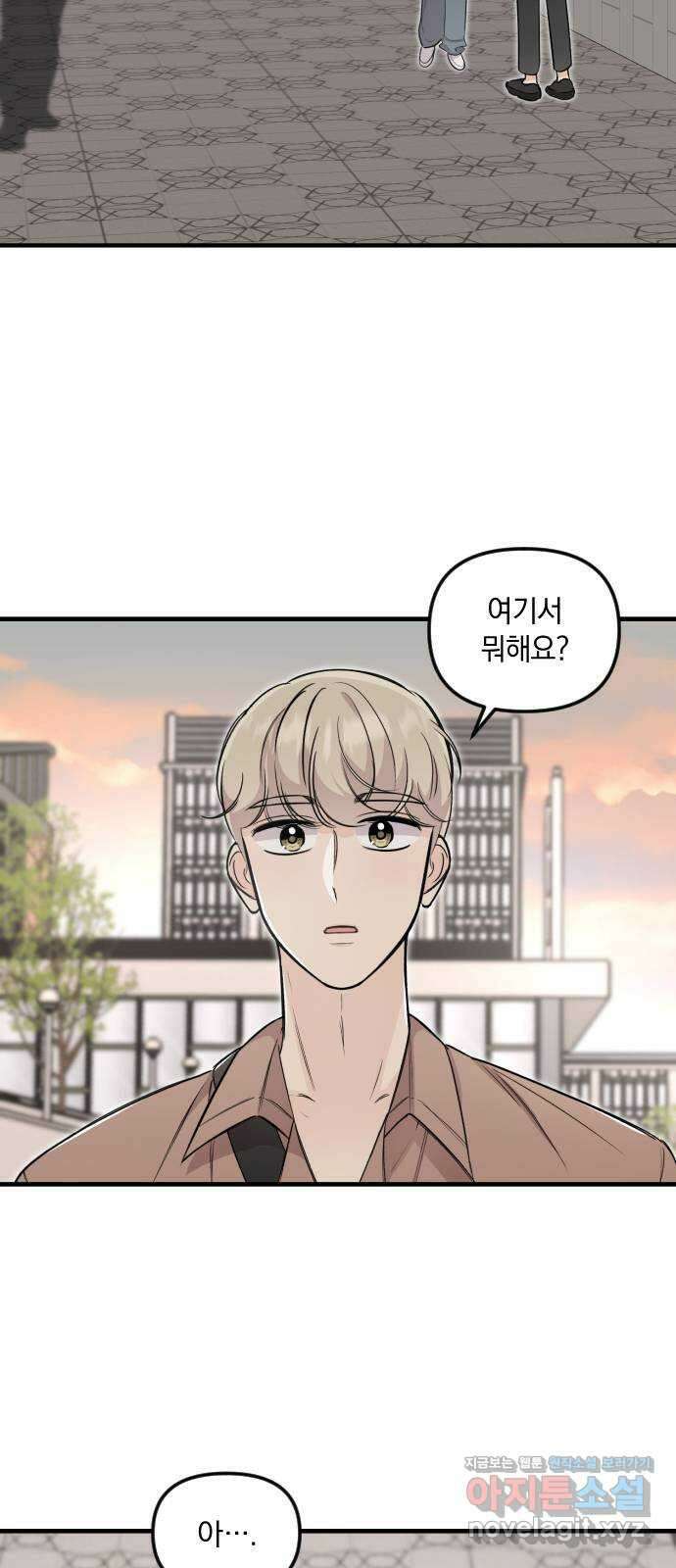 오늘의 일기예보 39화 : 호감과 관심 사이 2