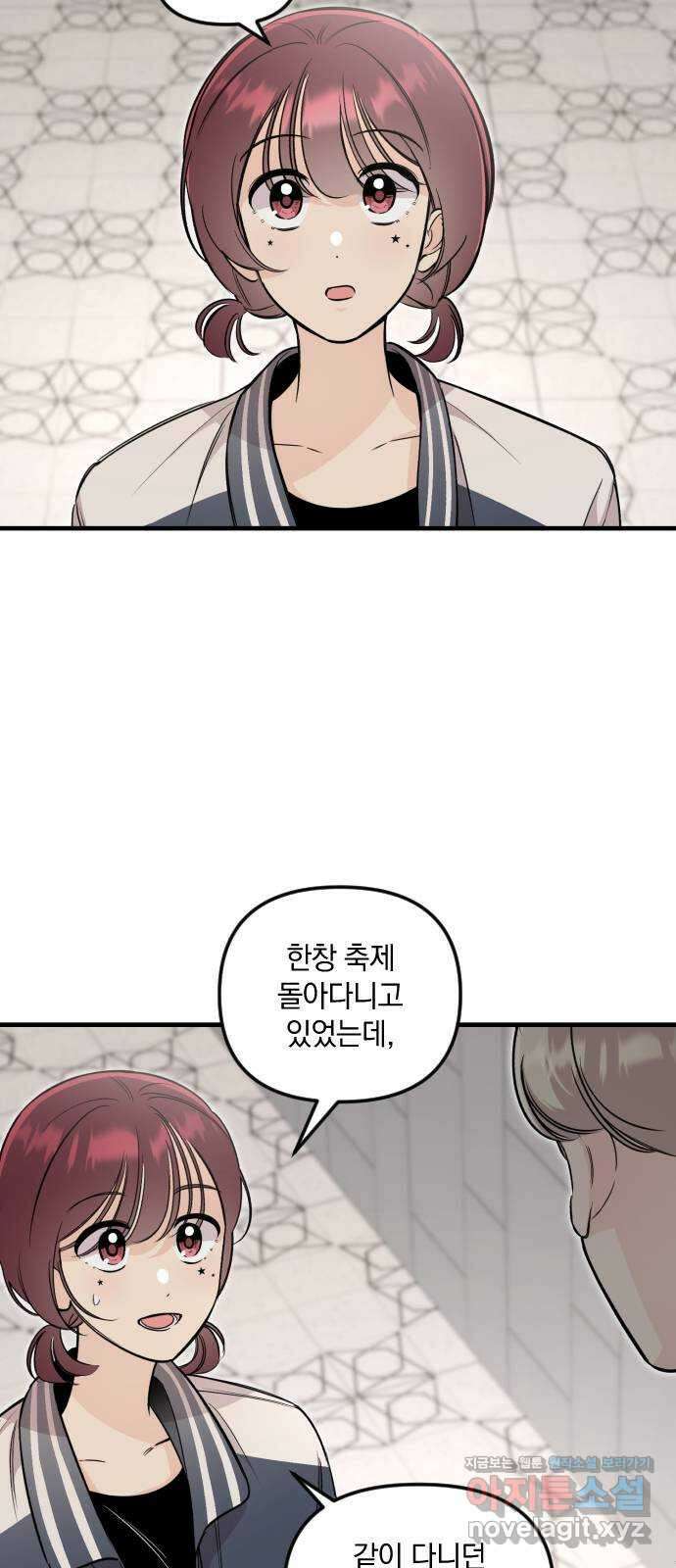 오늘의 일기예보 39화 : 호감과 관심 사이 3
