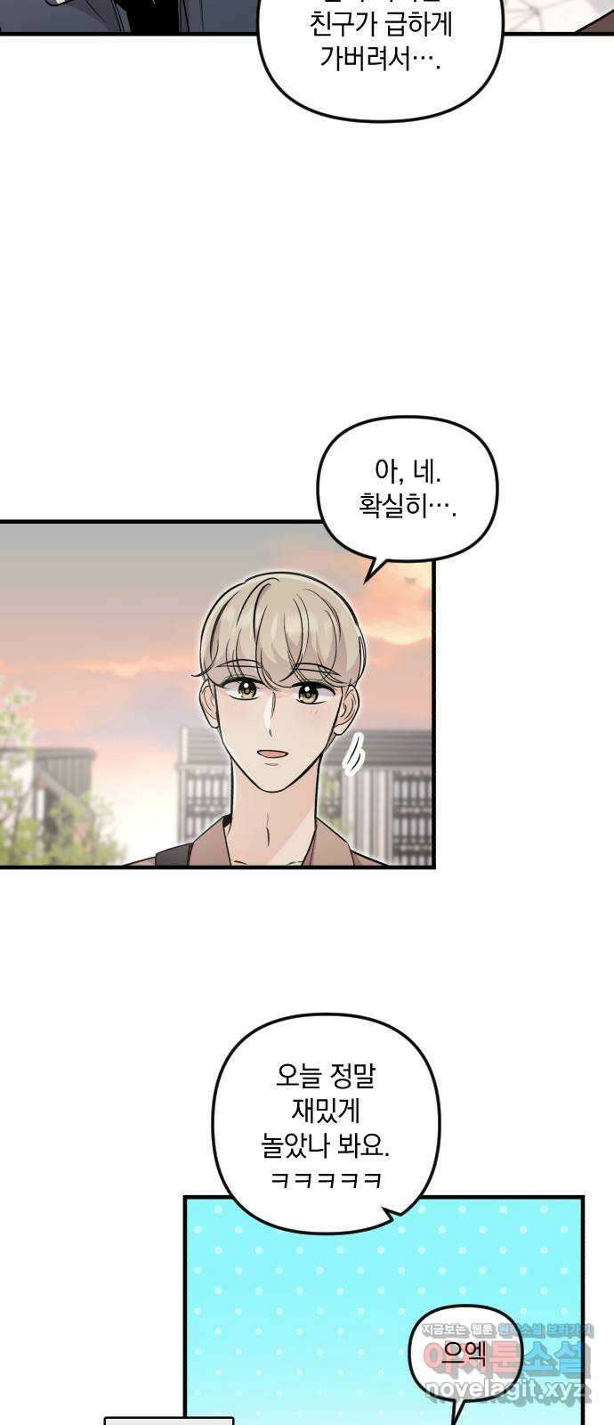 오늘의 일기예보 39화 : 호감과 관심 사이 4