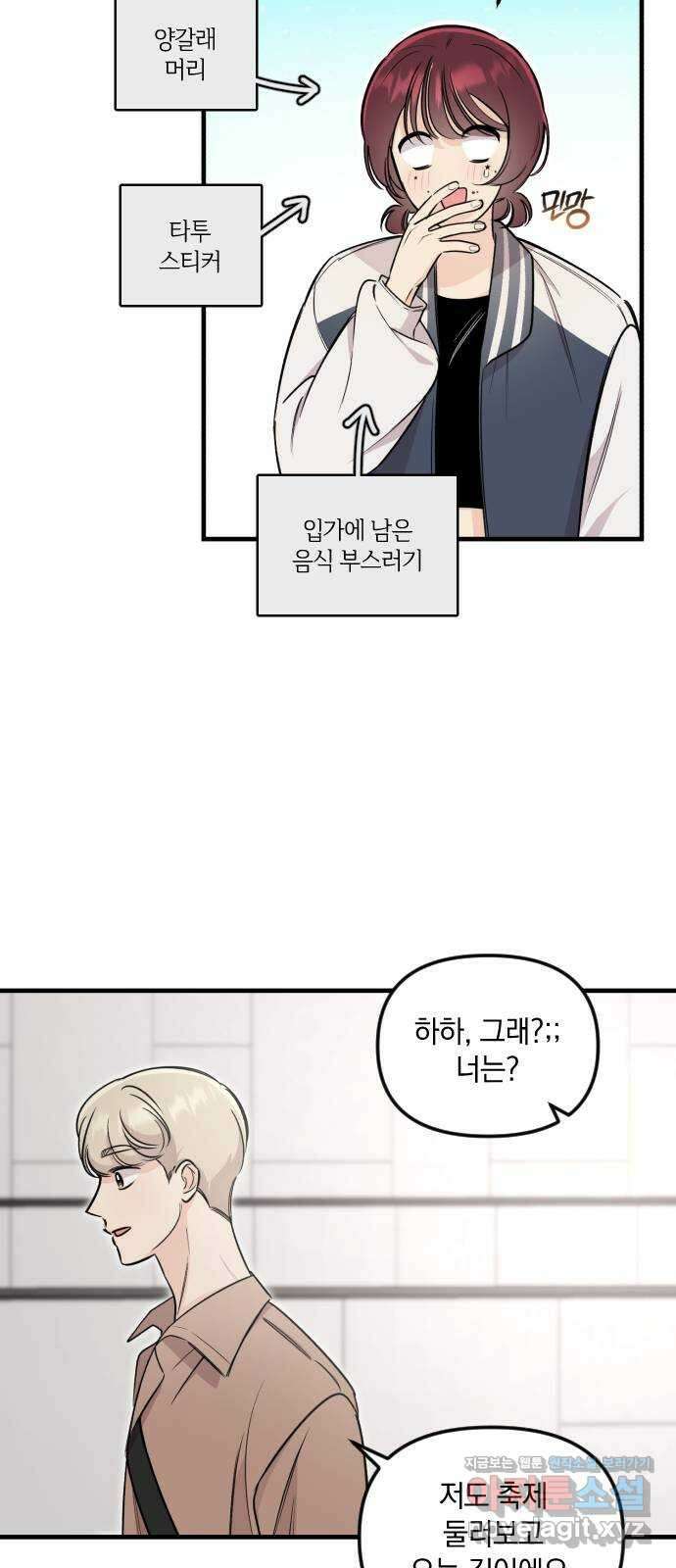 오늘의 일기예보 39화 : 호감과 관심 사이 5