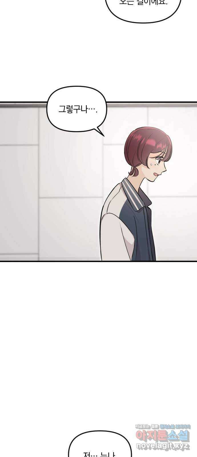 오늘의 일기예보 39화 : 호감과 관심 사이 6