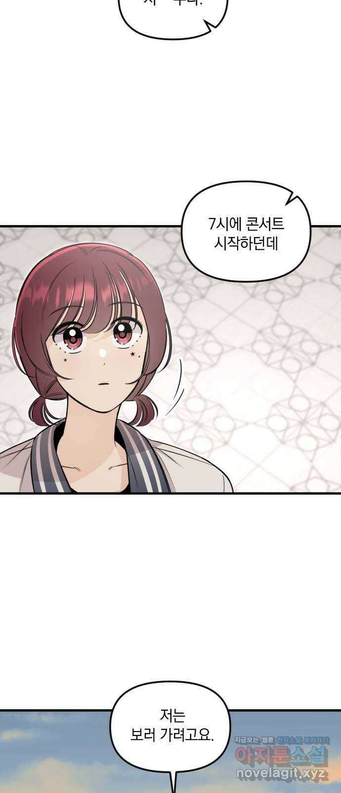 오늘의 일기예보 39화 : 호감과 관심 사이 7