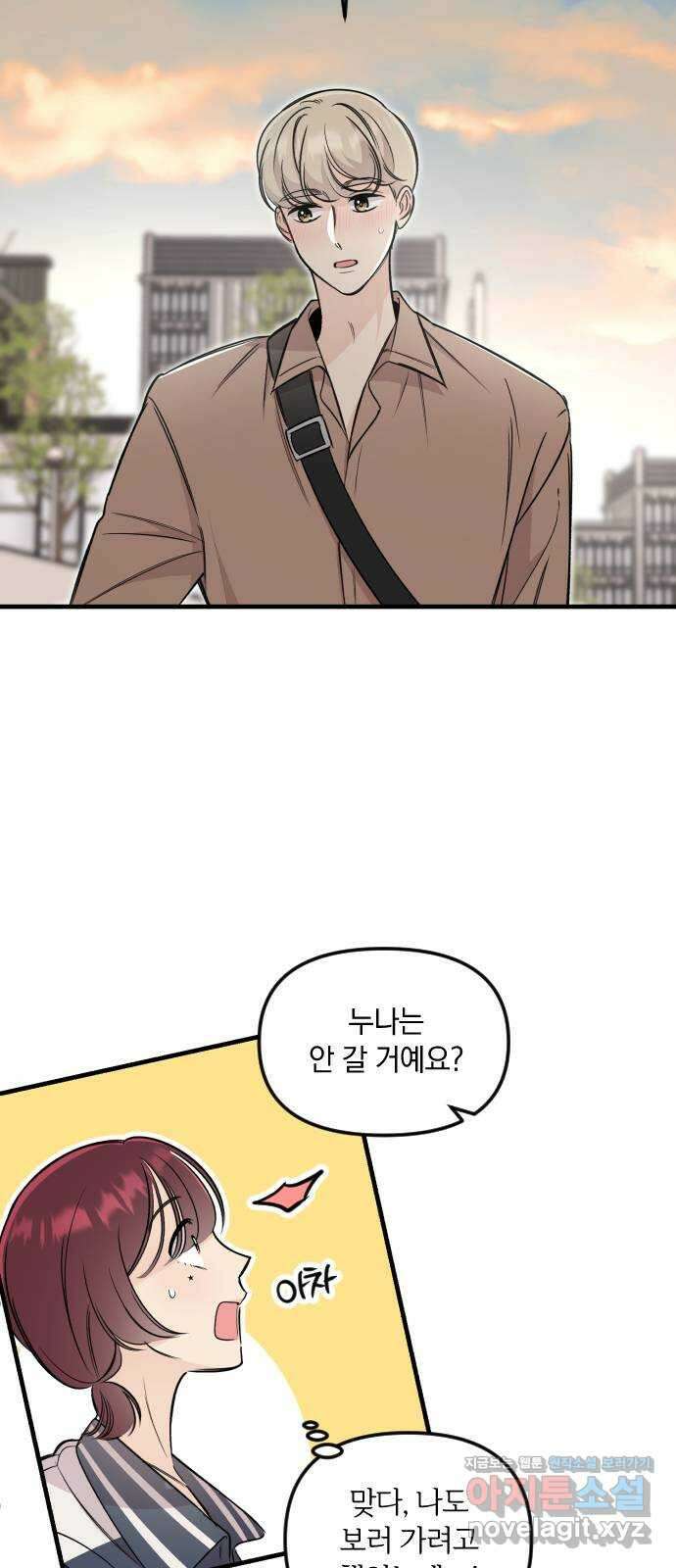 오늘의 일기예보 39화 : 호감과 관심 사이 8