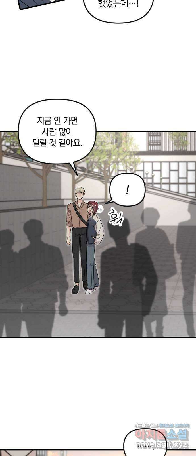 오늘의 일기예보 39화 : 호감과 관심 사이 9