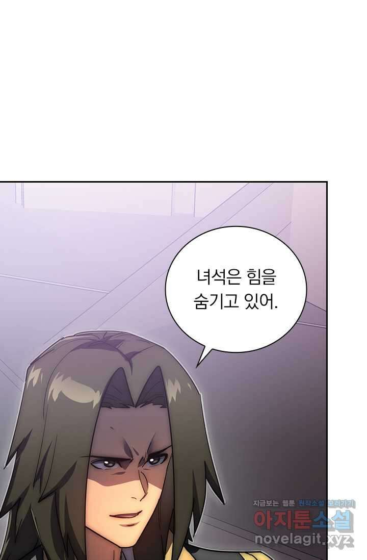 전설 헌터로 키워지는 중입니다 200화 2