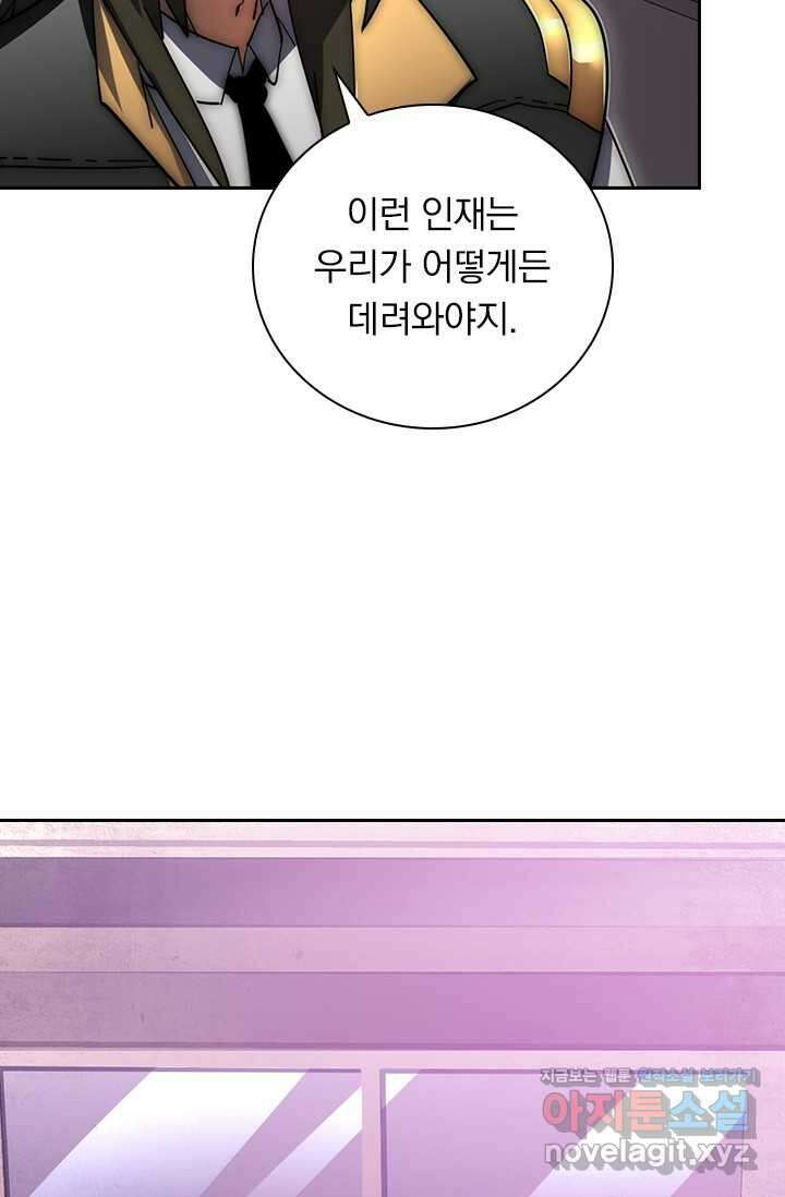 전설 헌터로 키워지는 중입니다 200화 3