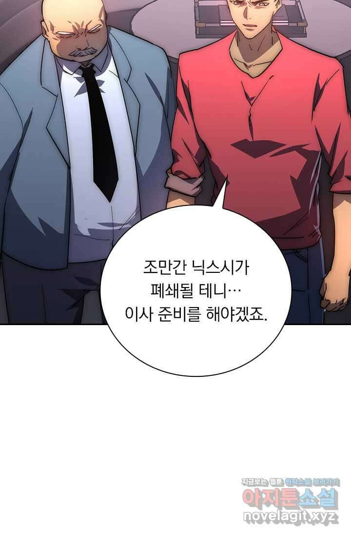 전설 헌터로 키워지는 중입니다 200화 13