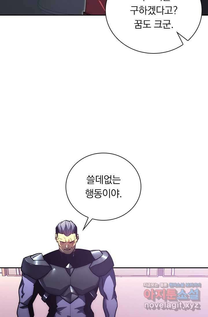 전설 헌터로 키워지는 중입니다 200화 15