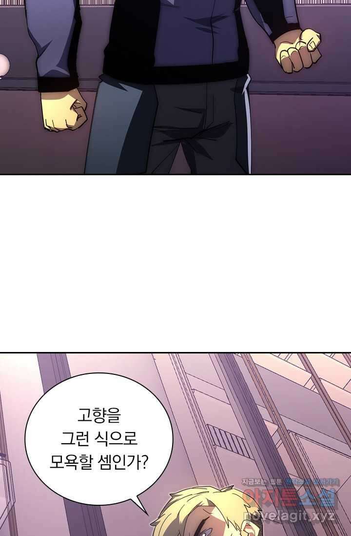 전설 헌터로 키워지는 중입니다 200화 18