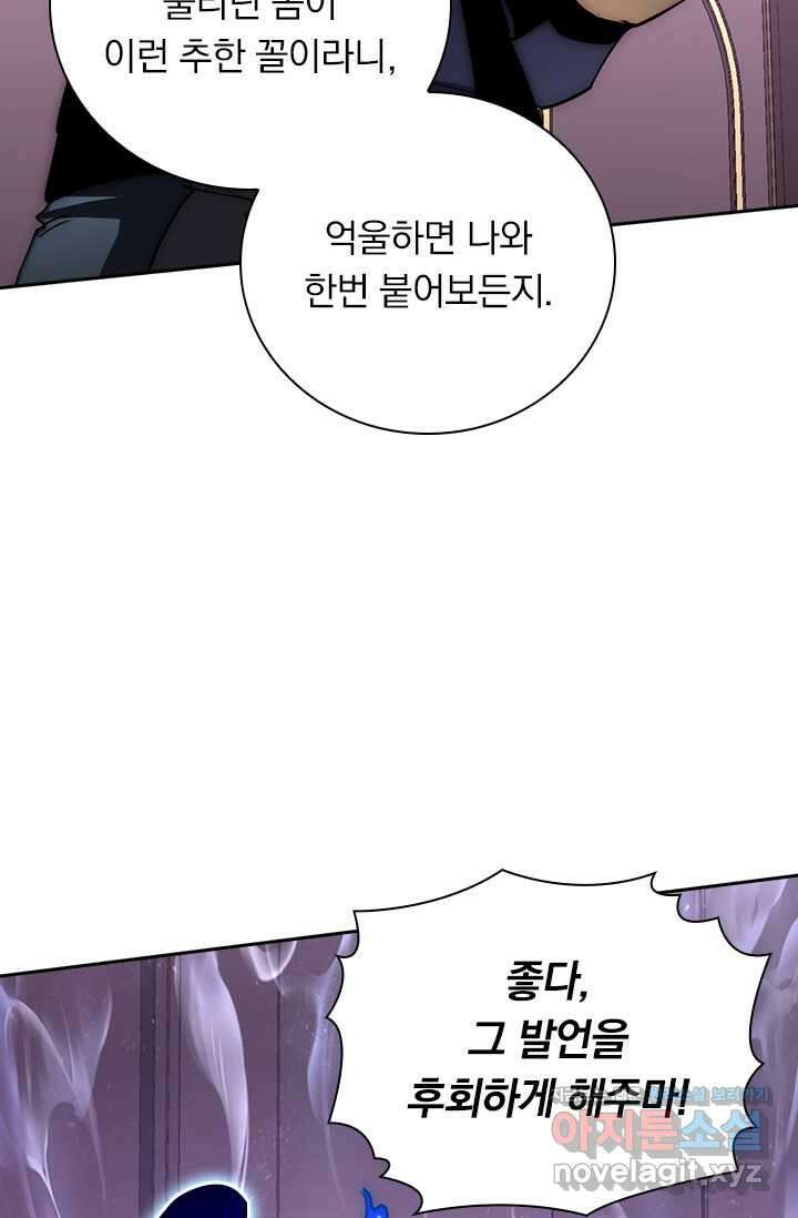 전설 헌터로 키워지는 중입니다 200화 22