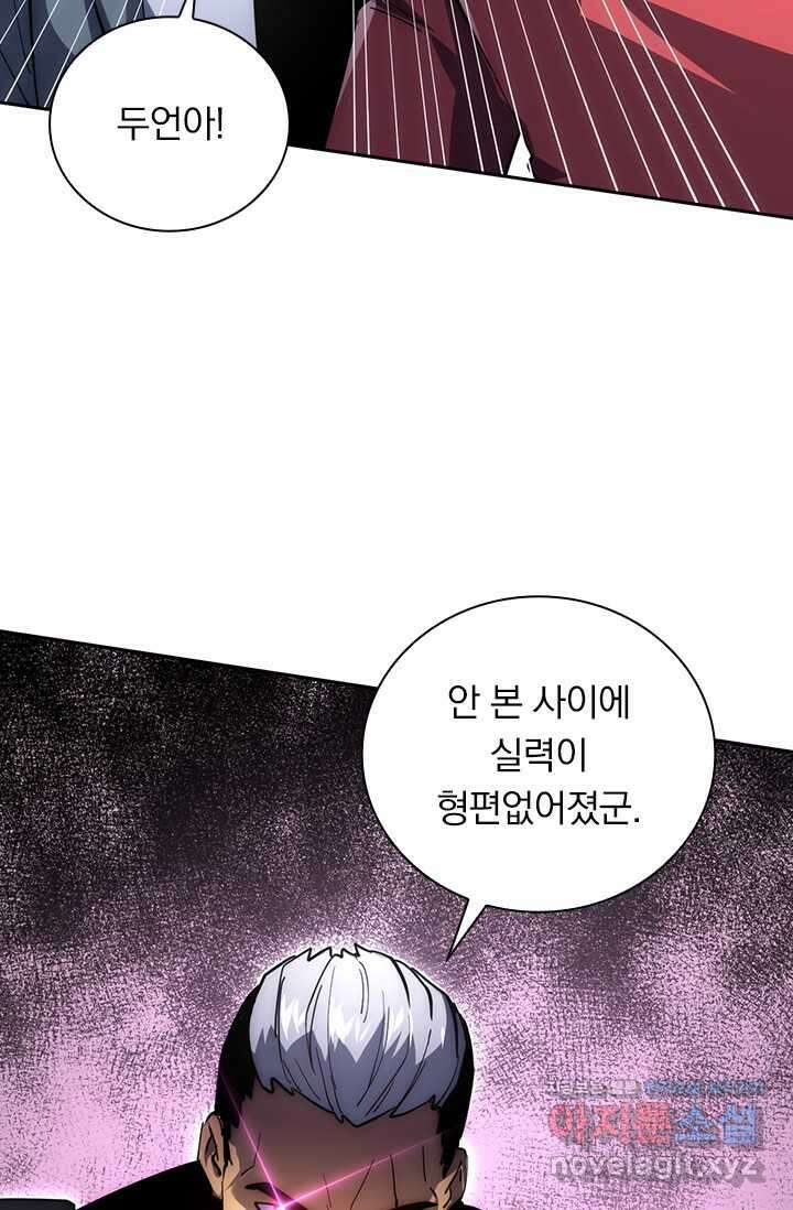 전설 헌터로 키워지는 중입니다 200화 29