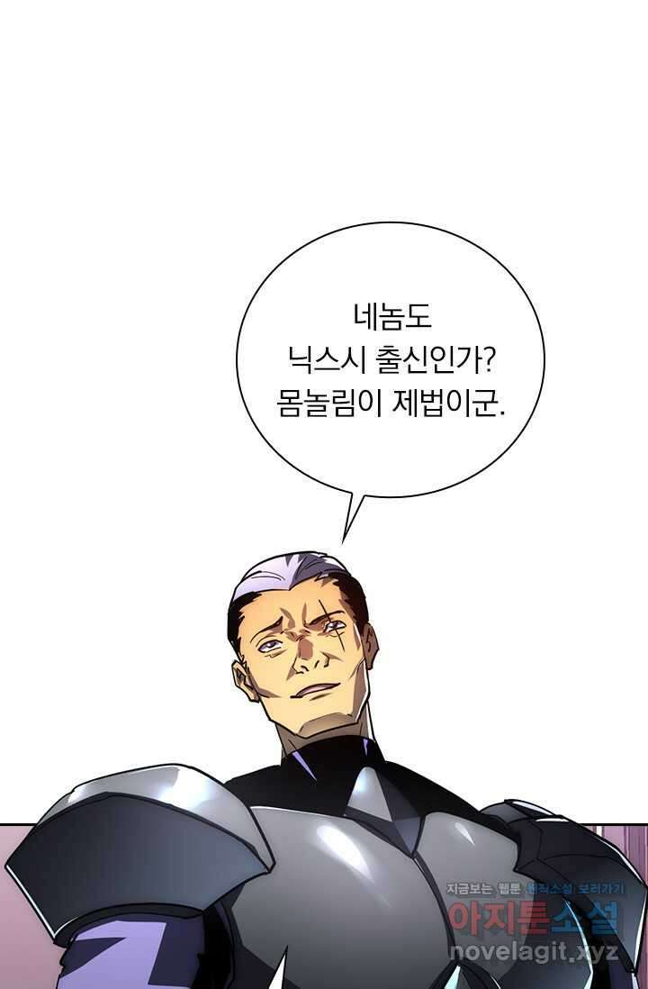 전설 헌터로 키워지는 중입니다 200화 45