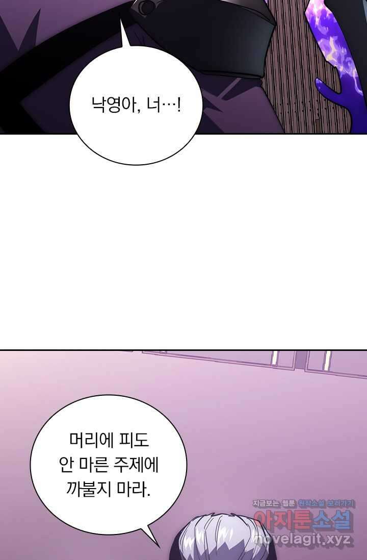전설 헌터로 키워지는 중입니다 200화 49