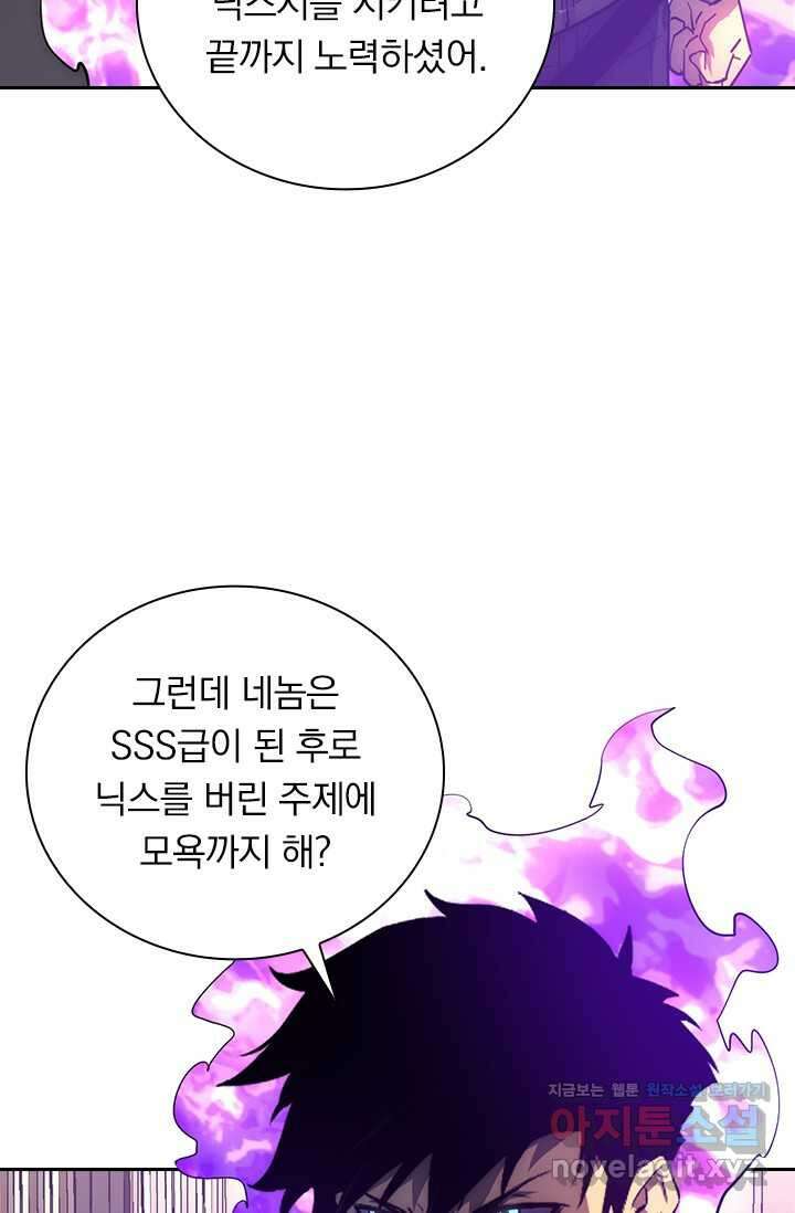 전설 헌터로 키워지는 중입니다 200화 52