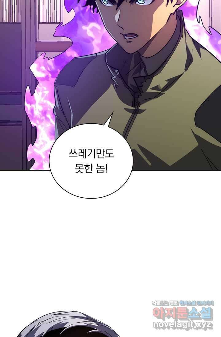전설 헌터로 키워지는 중입니다 200화 53