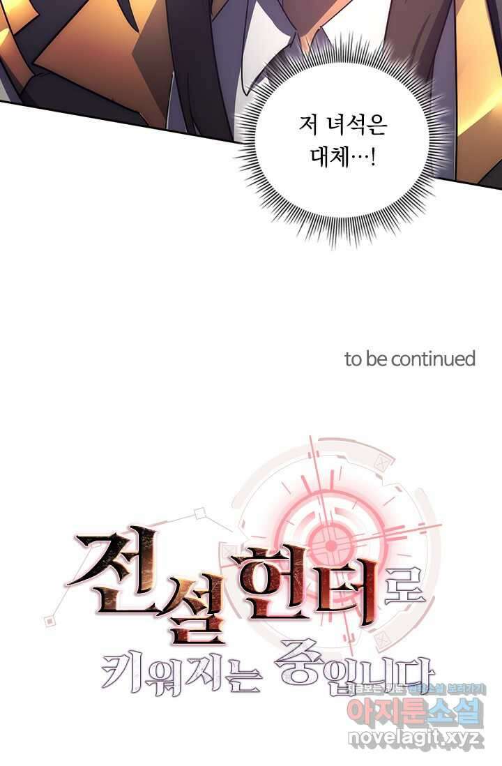 전설 헌터로 키워지는 중입니다 200화 64