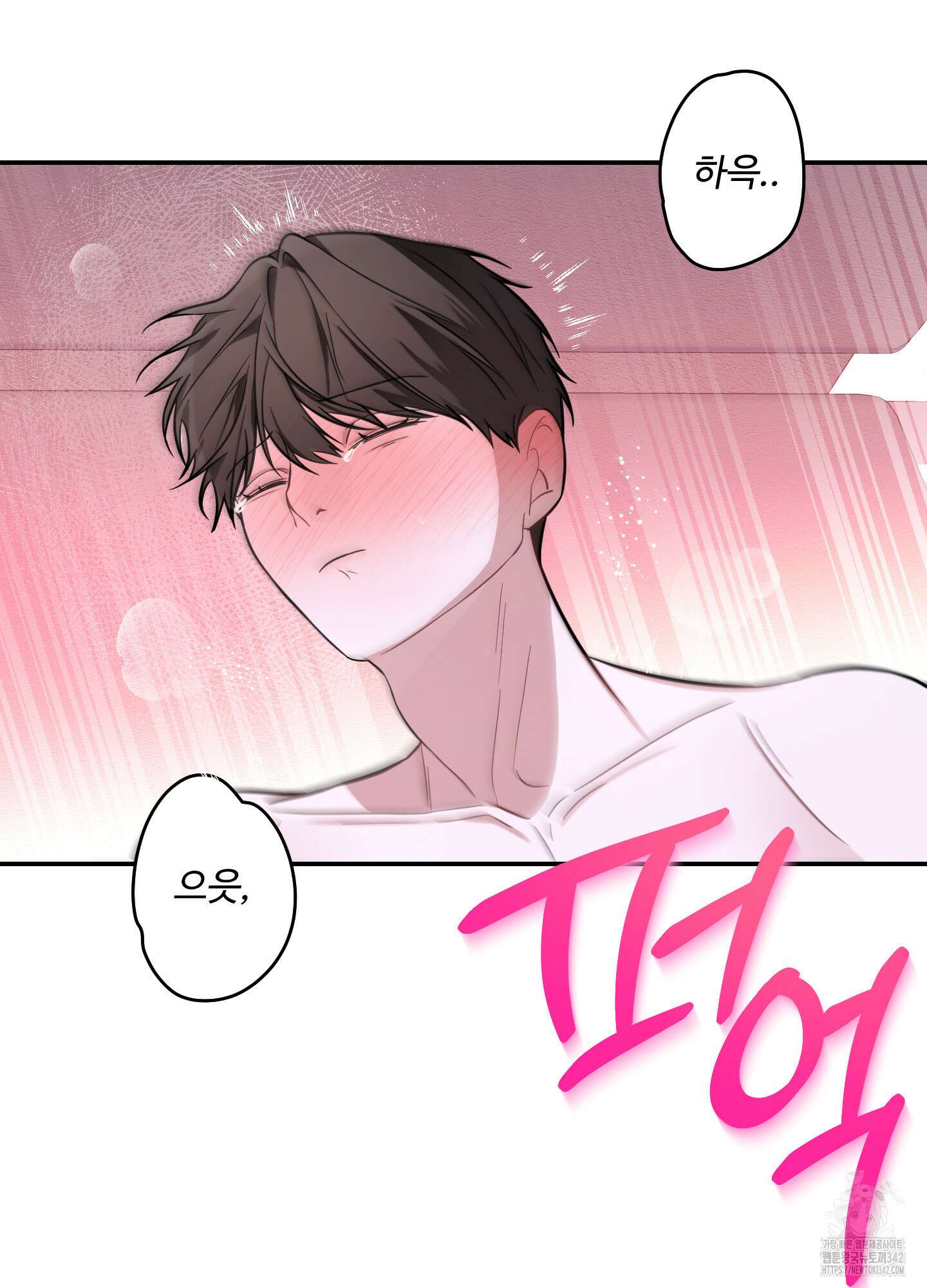 가지하러 오셨어요? 5화 4
