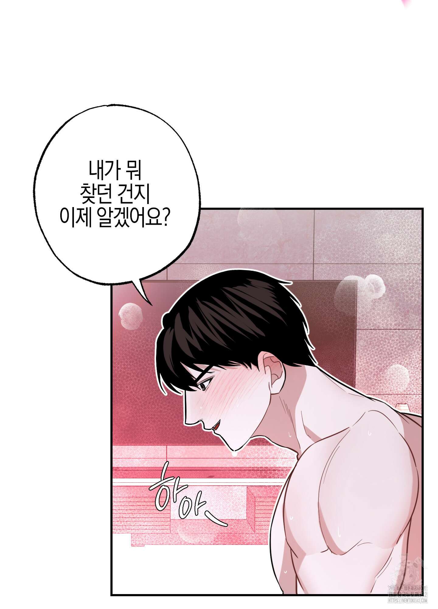 가지하러 오셨어요? 5화 5