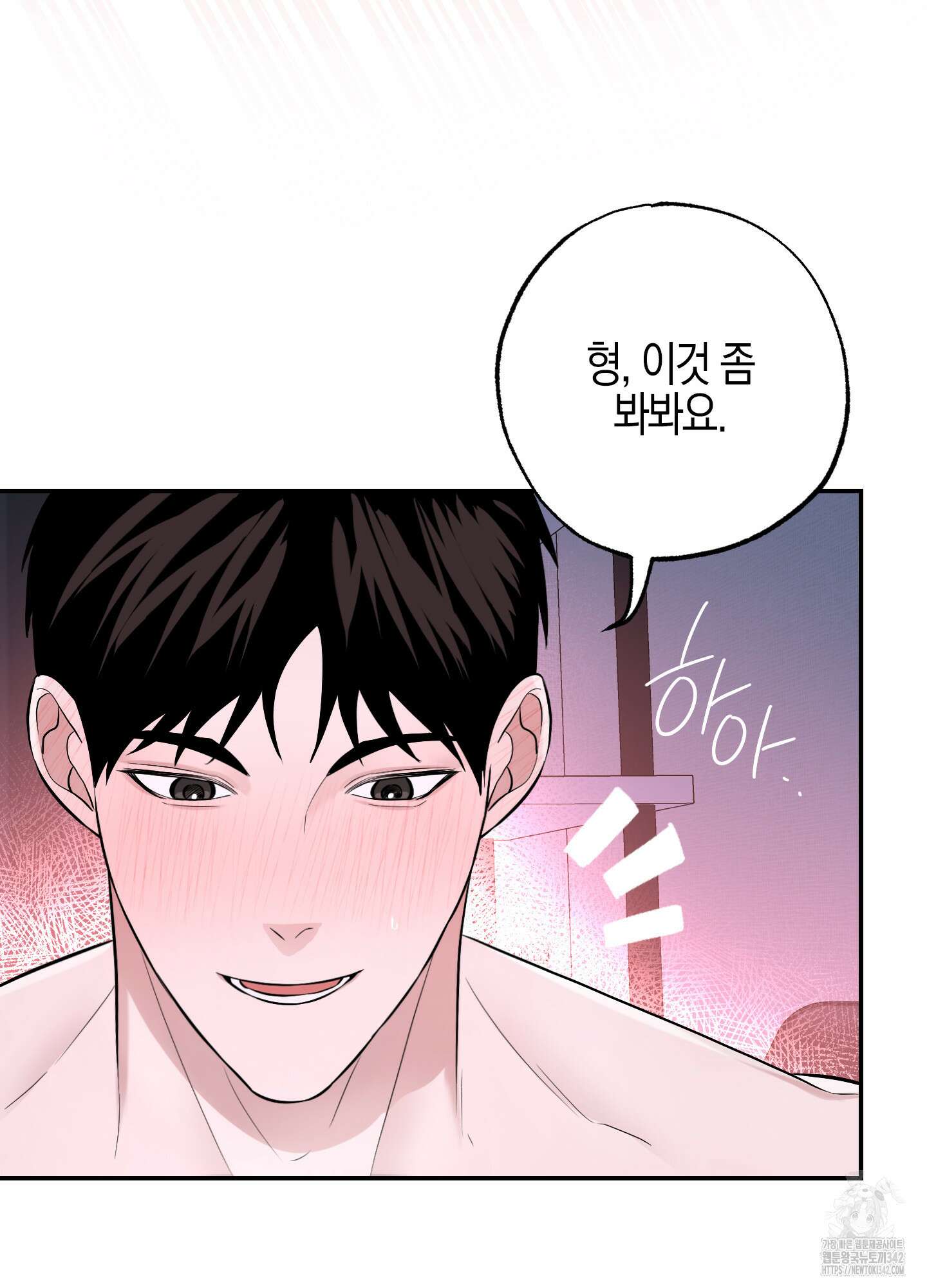 가지하러 오셨어요? 5화 12