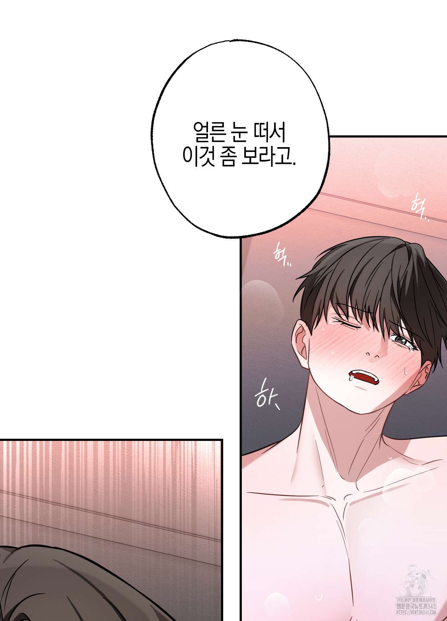가지하러 오셨어요? 5화 13