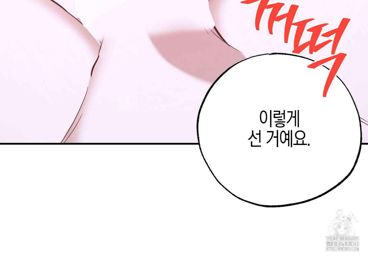 가지하러 오셨어요? 5화 16