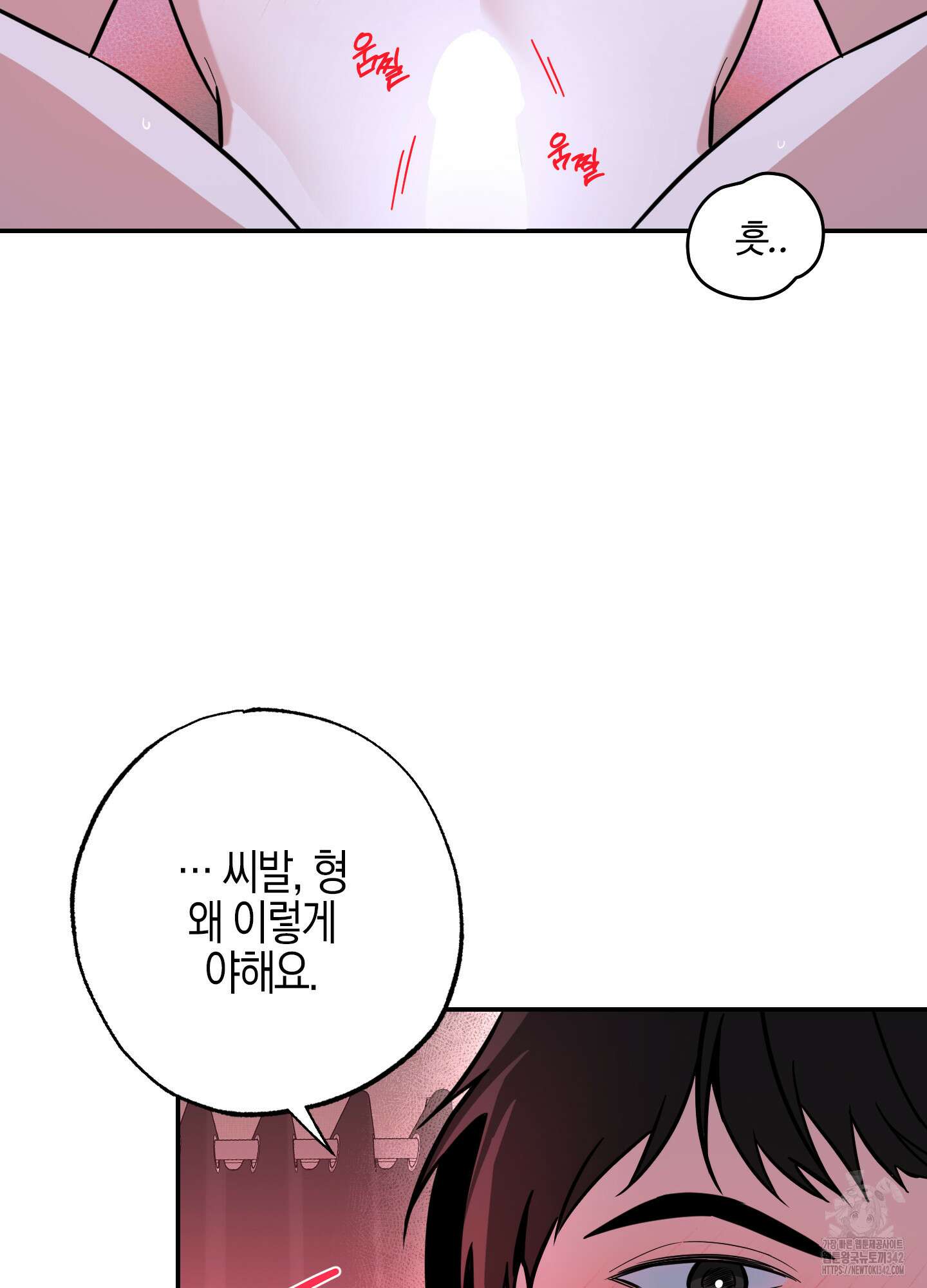 가지하러 오셨어요? 5화 18