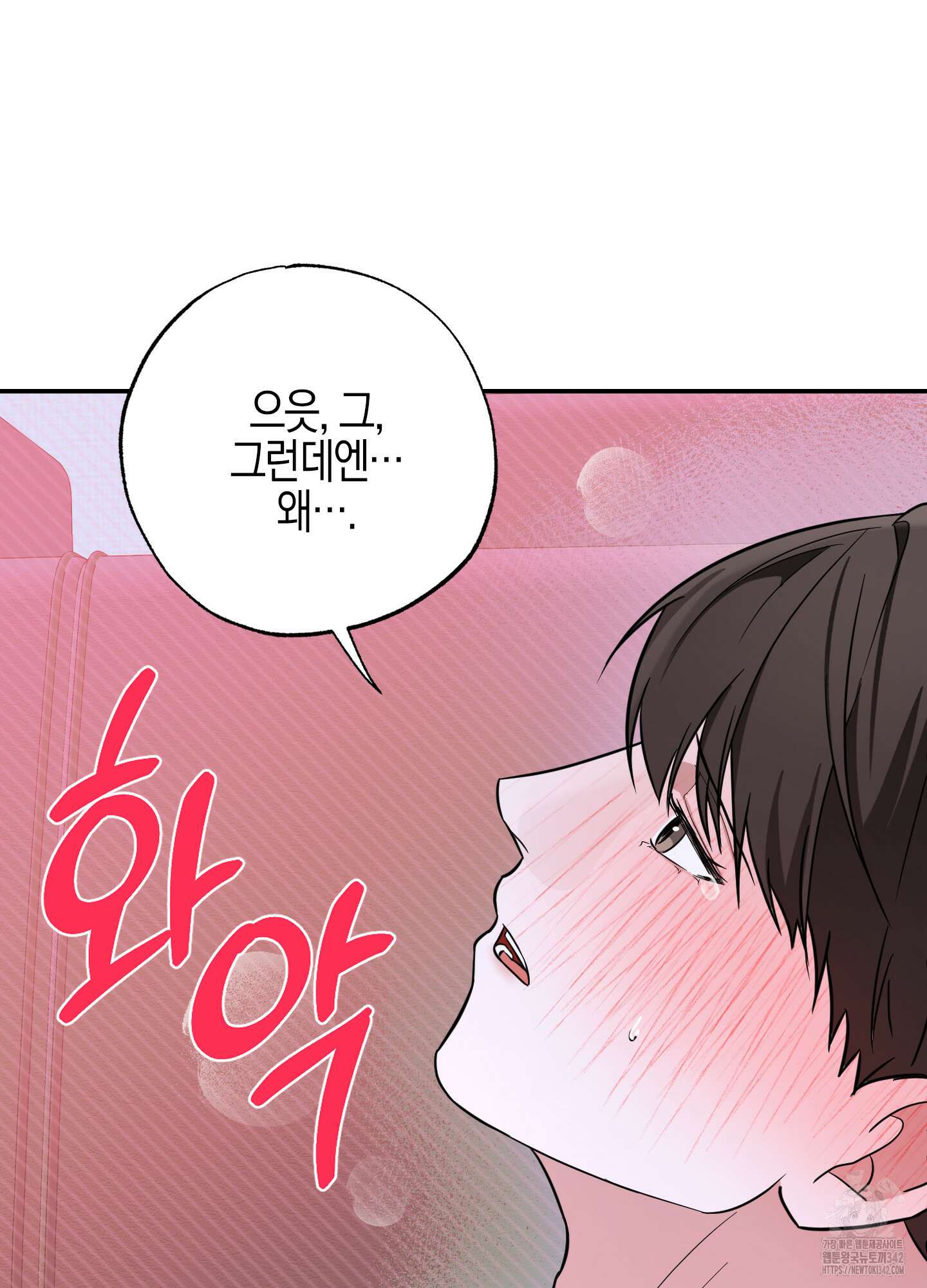 가지하러 오셨어요? 5화 25