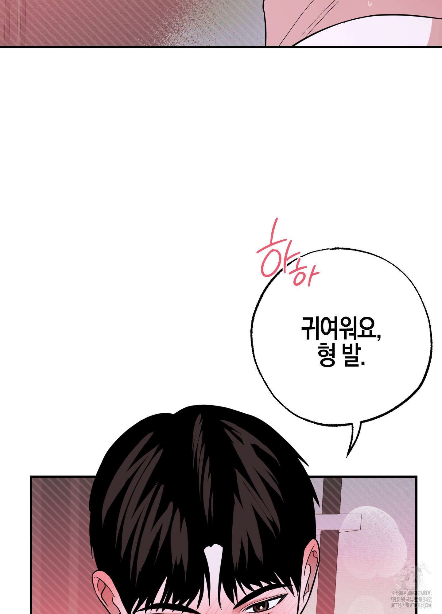 가지하러 오셨어요? 5화 26