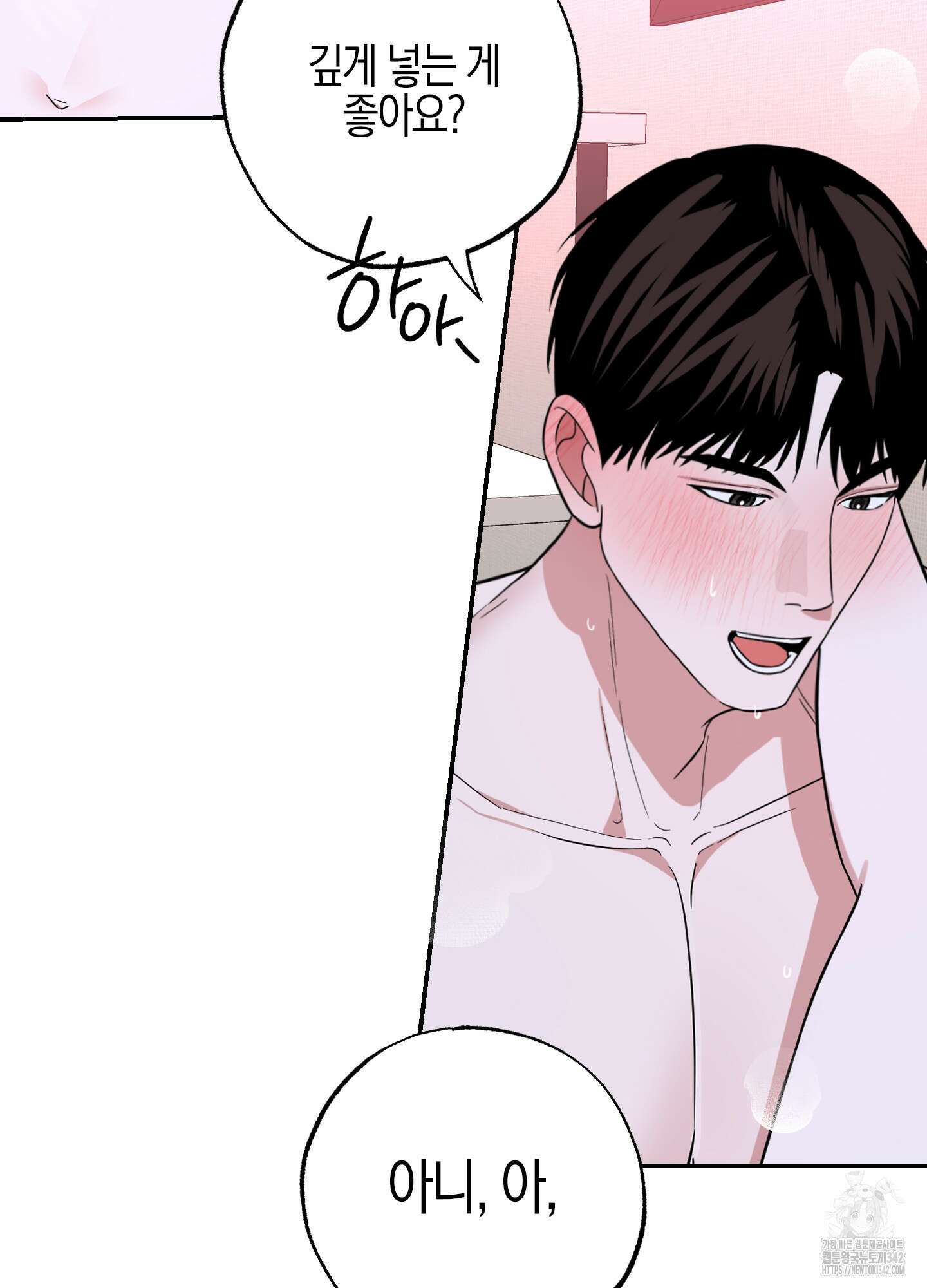 가지하러 오셨어요? 5화 30