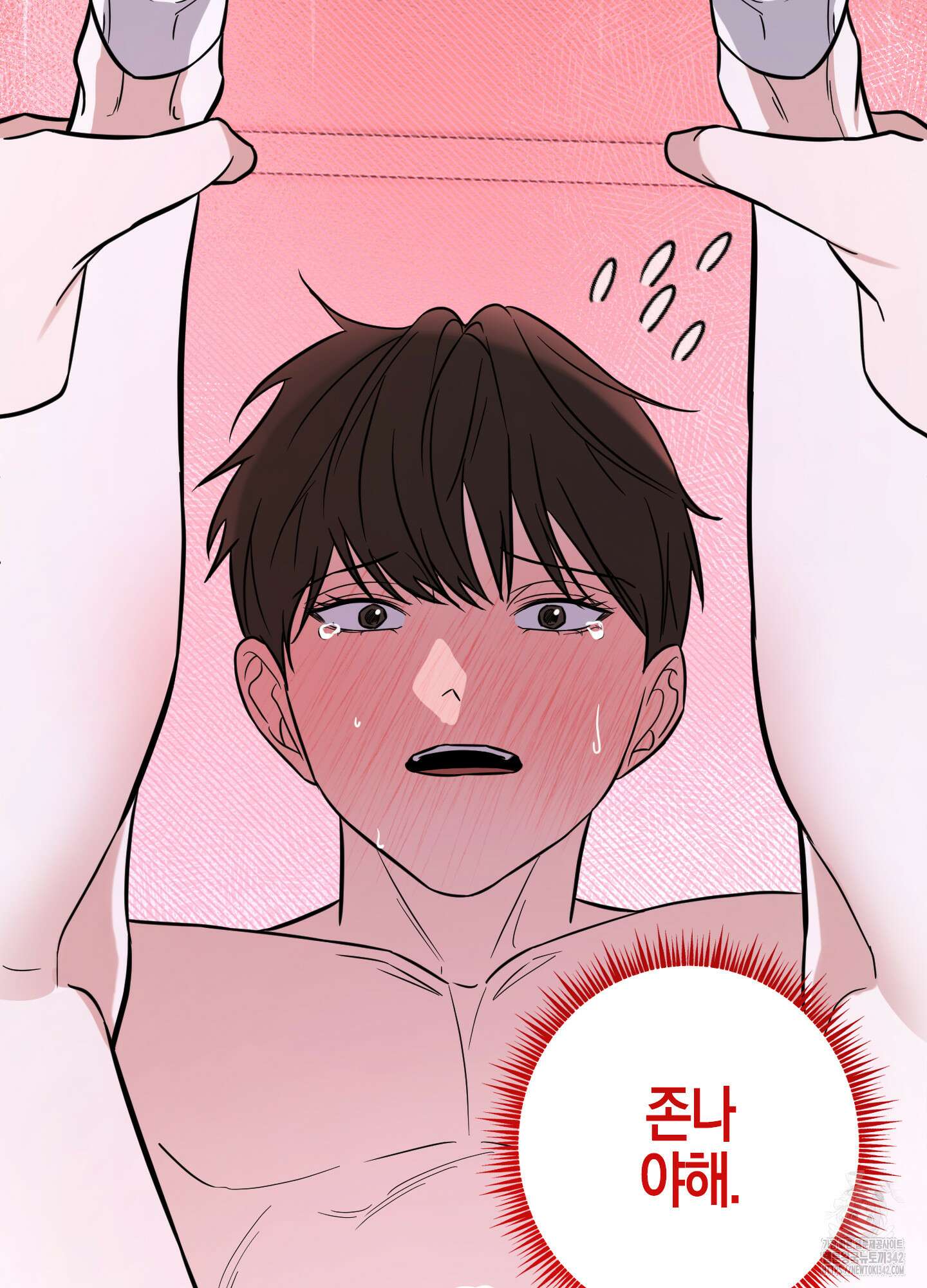 가지하러 오셨어요? 5화 35