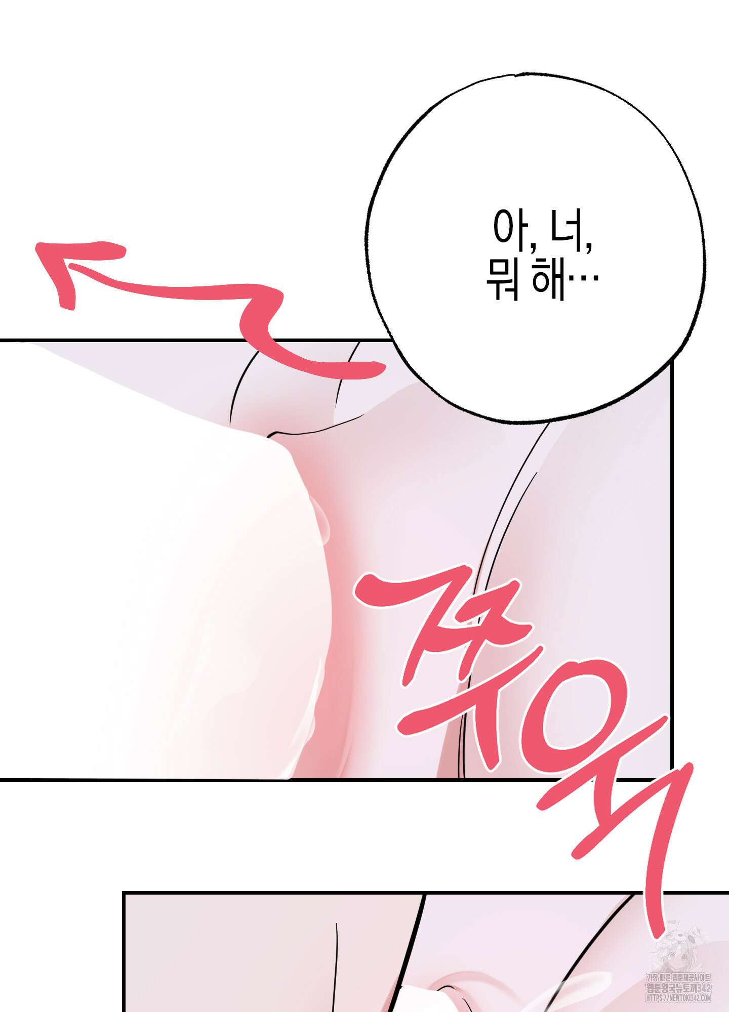 가지하러 오셨어요? 5화 37