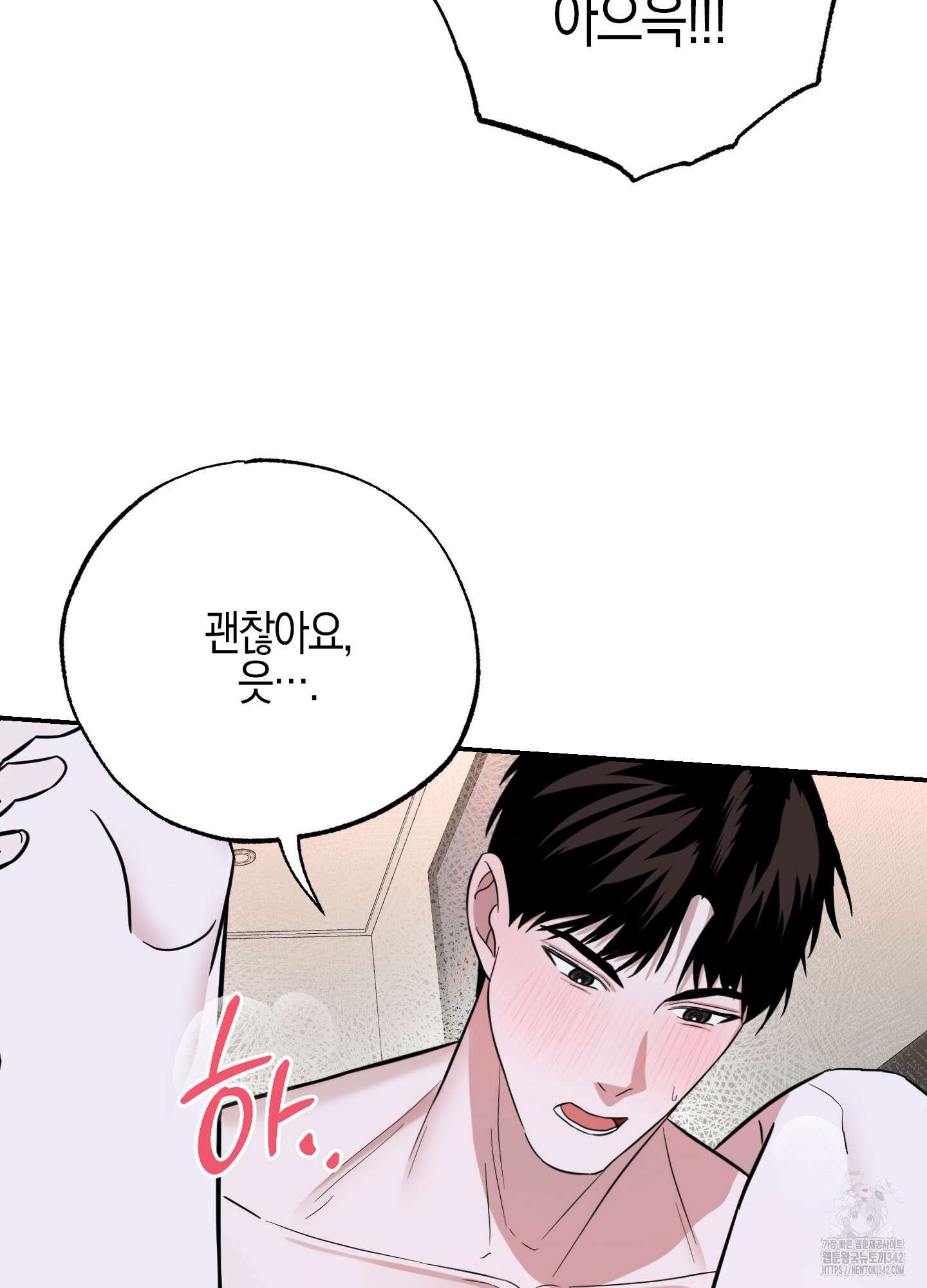 가지하러 오셨어요? 5화 42