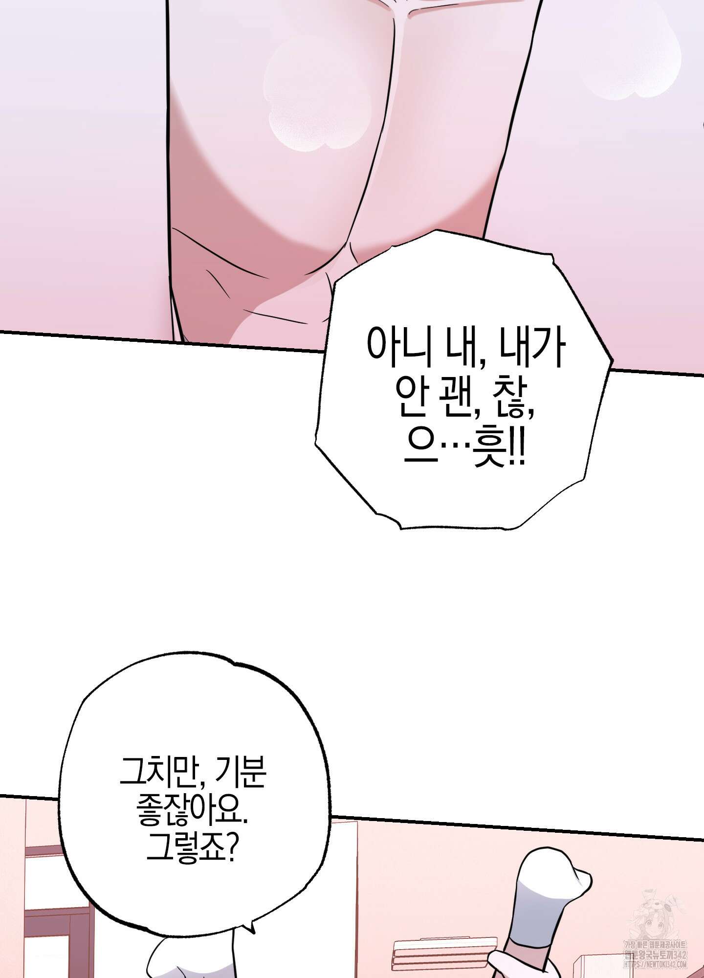 가지하러 오셨어요? 5화 43
