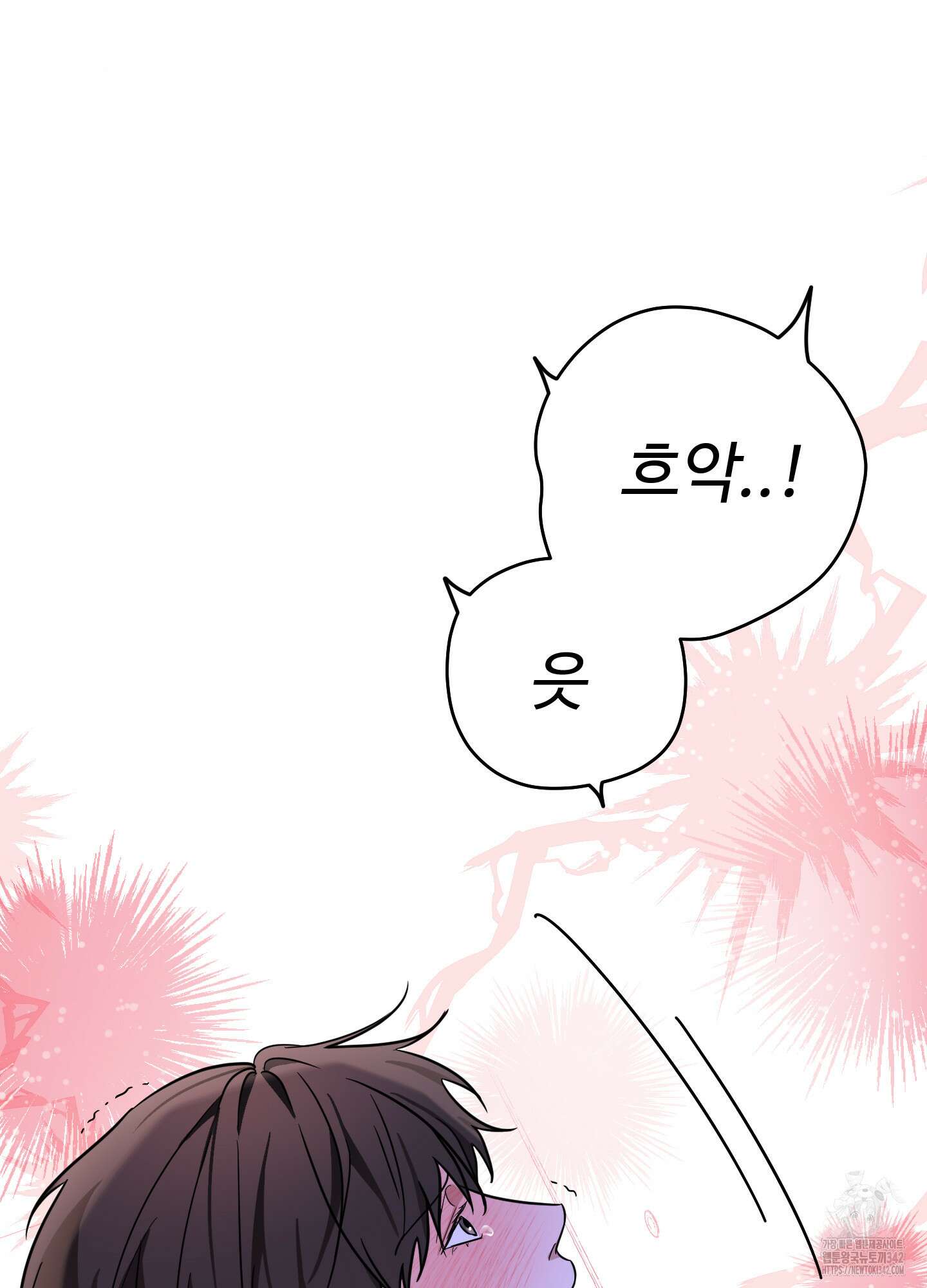 가지하러 오셨어요? 5화 46