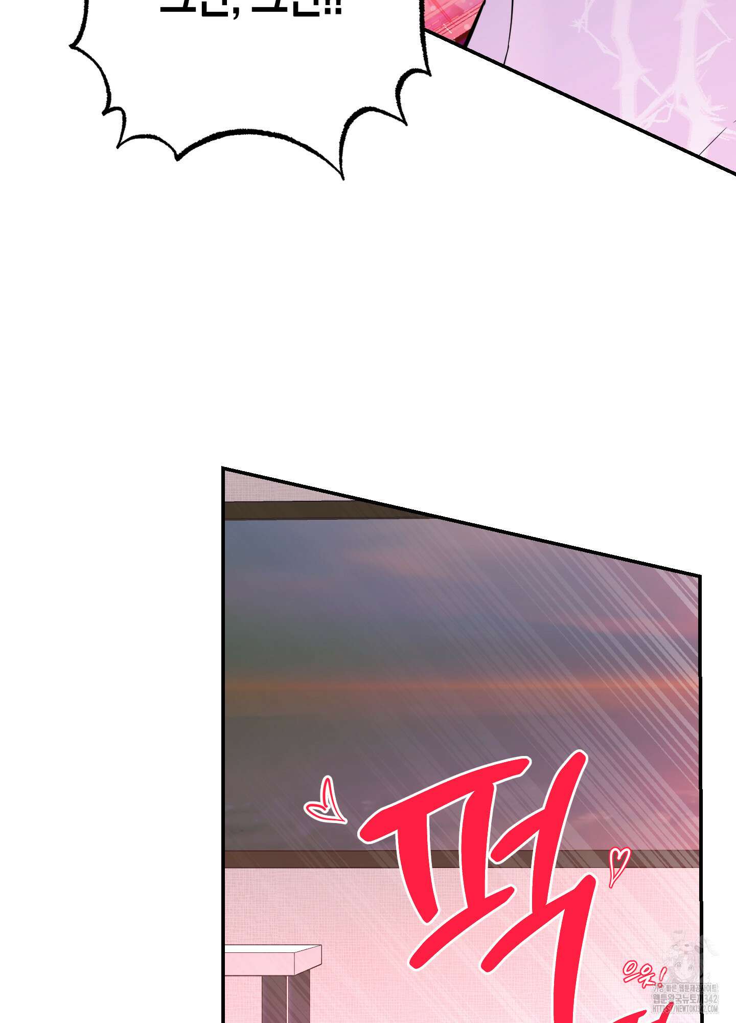 가지하러 오셨어요? 5화 48