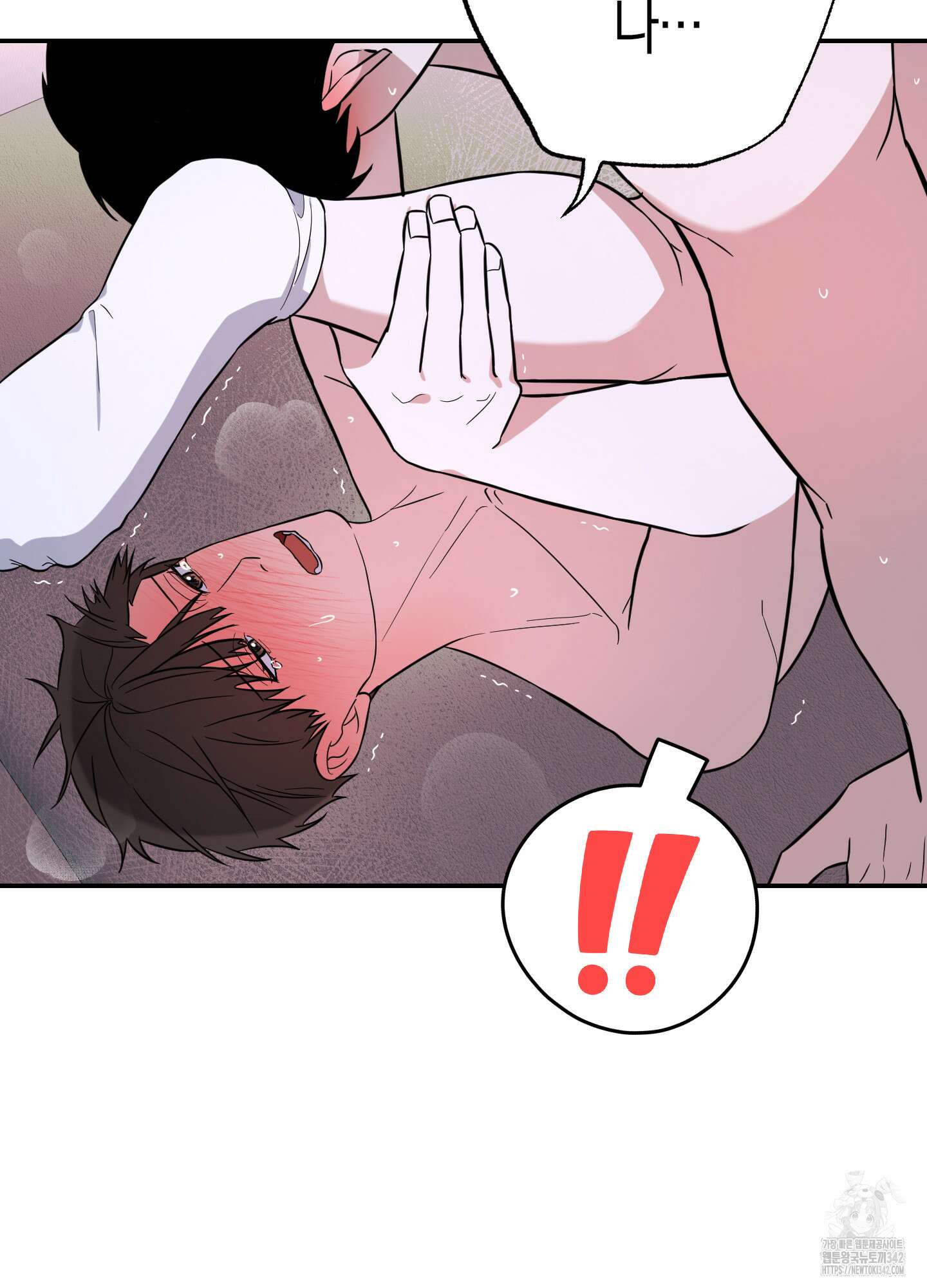 가지하러 오셨어요? 5화 50