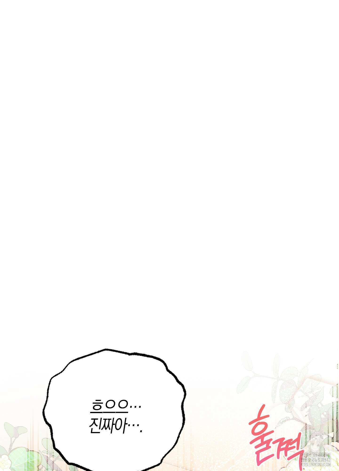가지하러 오셨어요? 5화 62