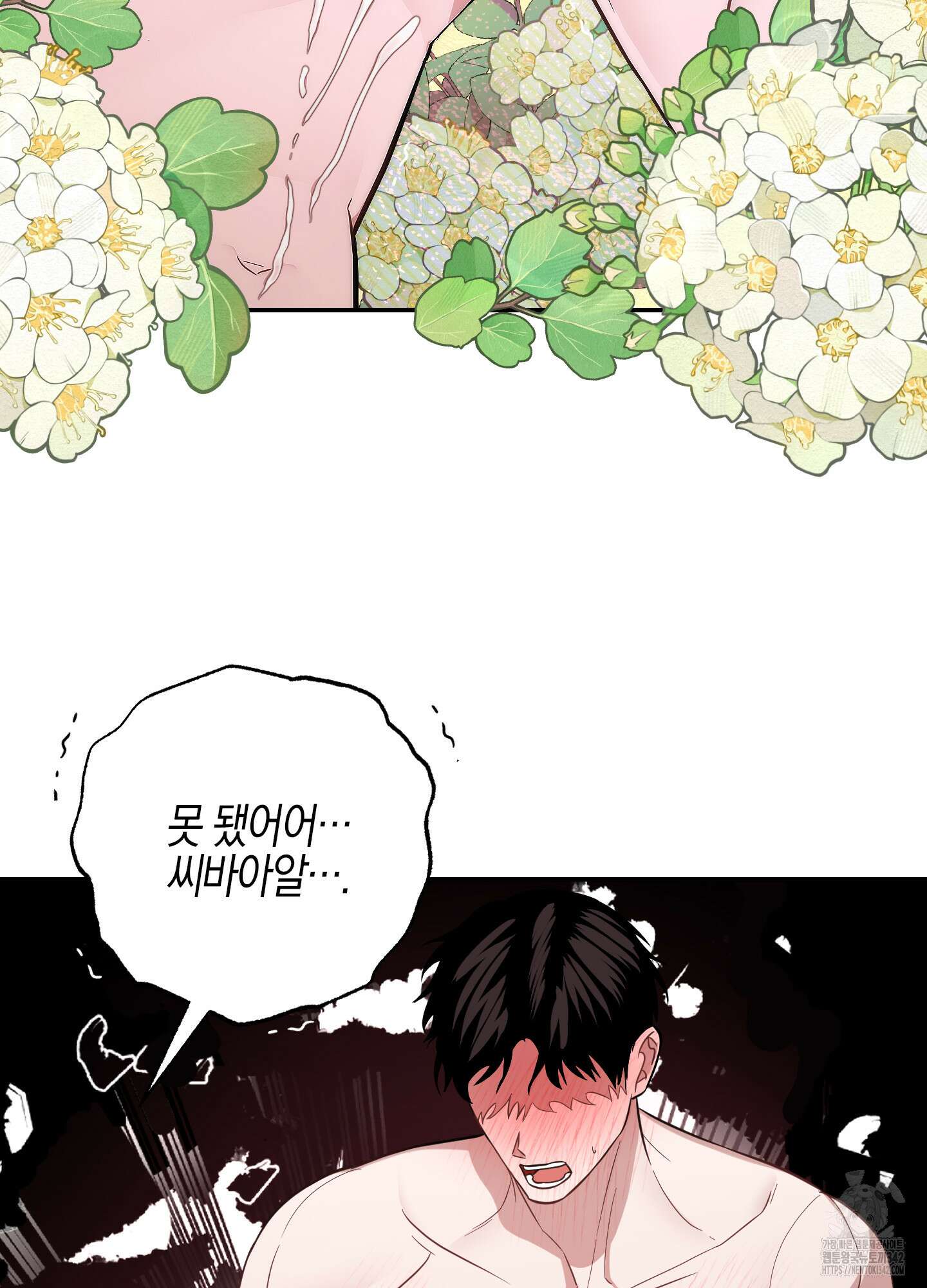가지하러 오셨어요? 5화 64