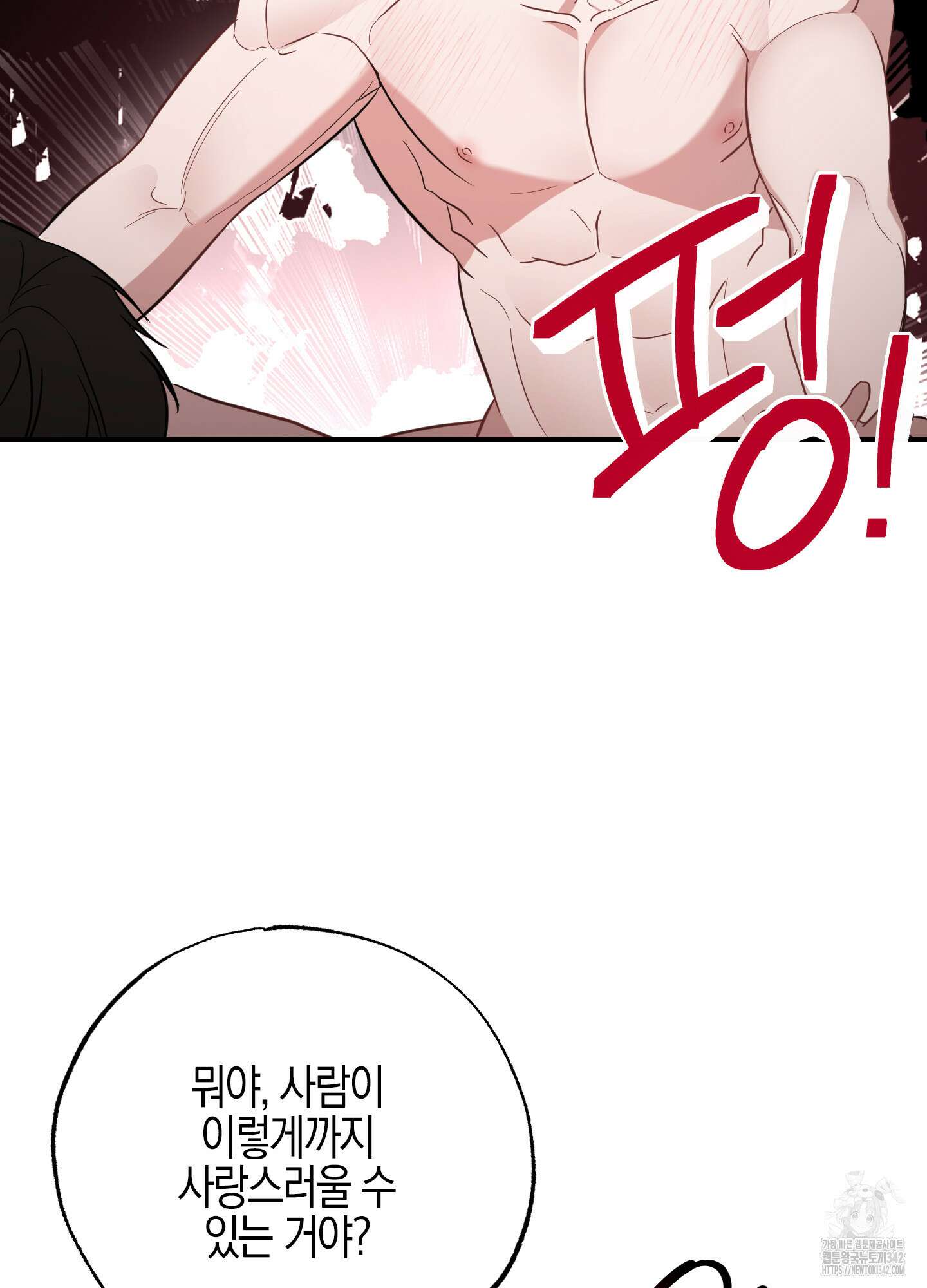 가지하러 오셨어요? 5화 65