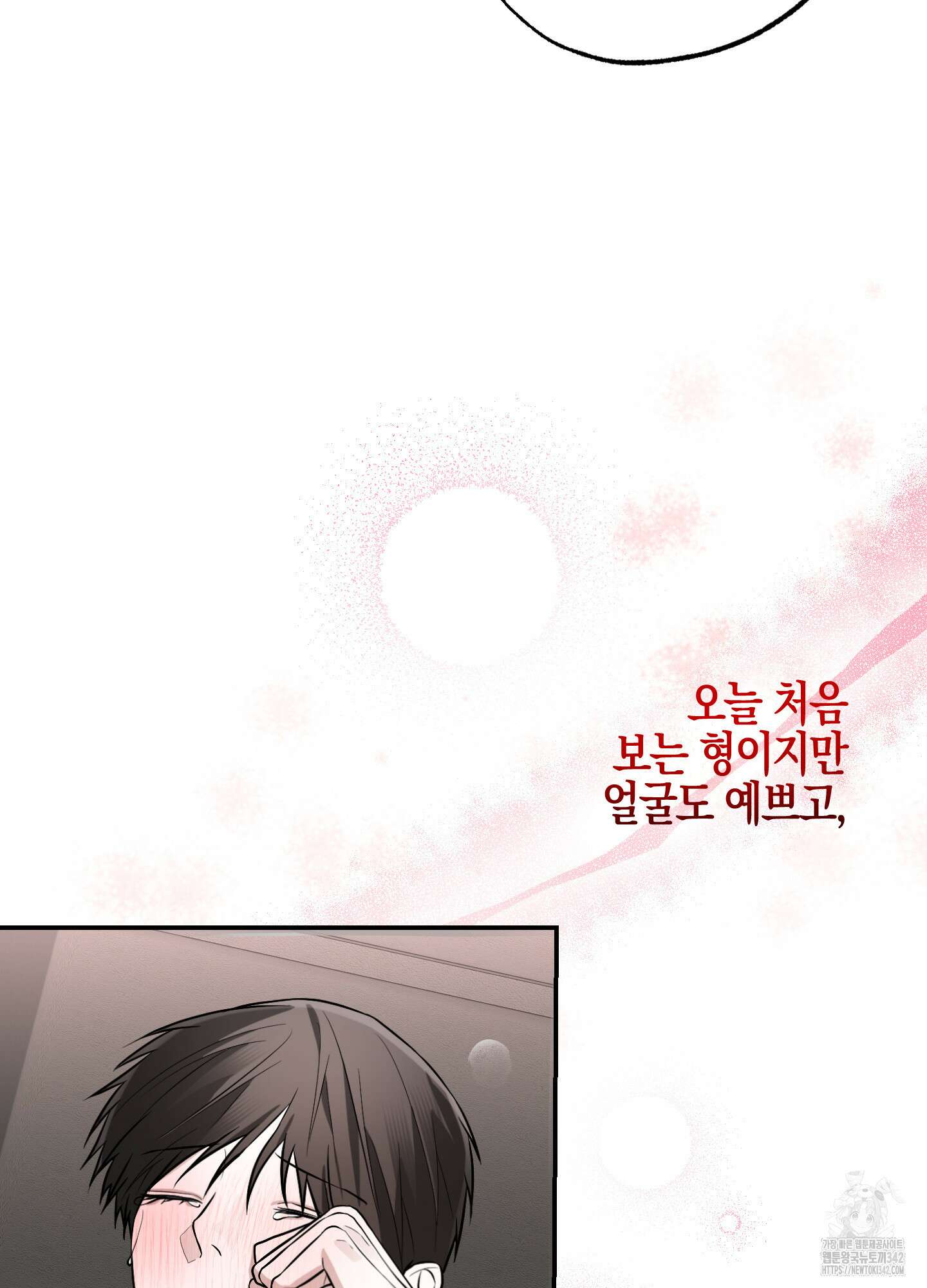가지하러 오셨어요? 5화 67