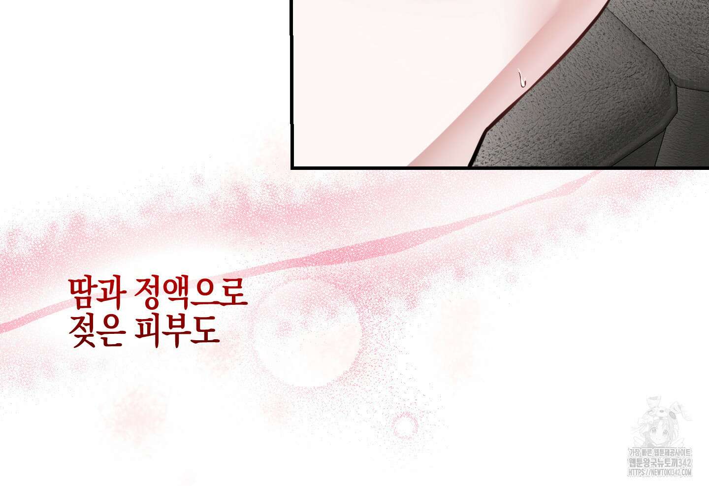 가지하러 오셨어요? 5화 69