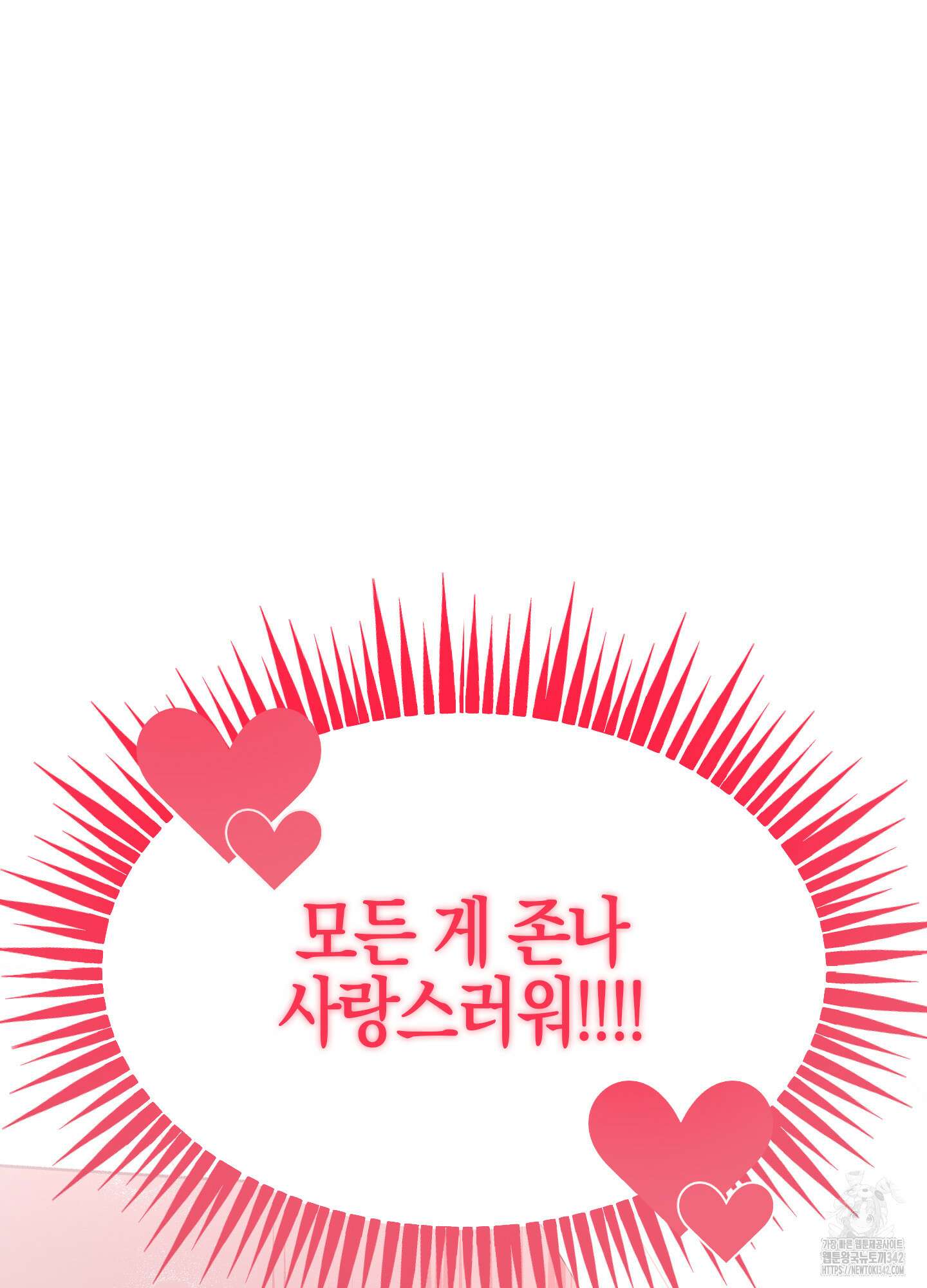 가지하러 오셨어요? 5화 70