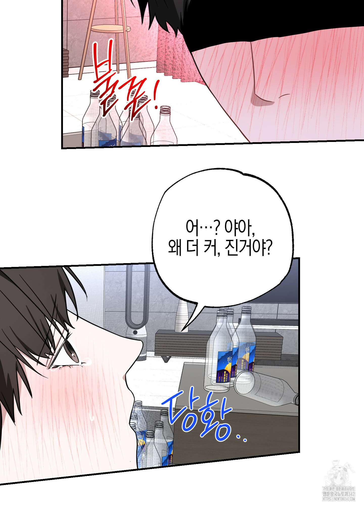 가지하러 오셨어요? 5화 73
