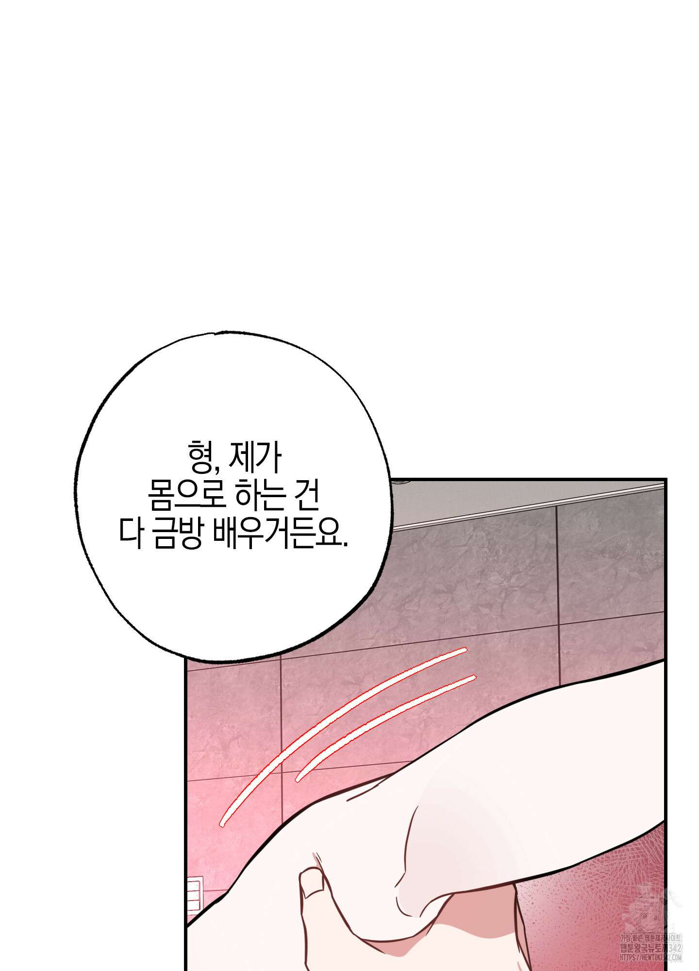 가지하러 오셨어요? 5화 74