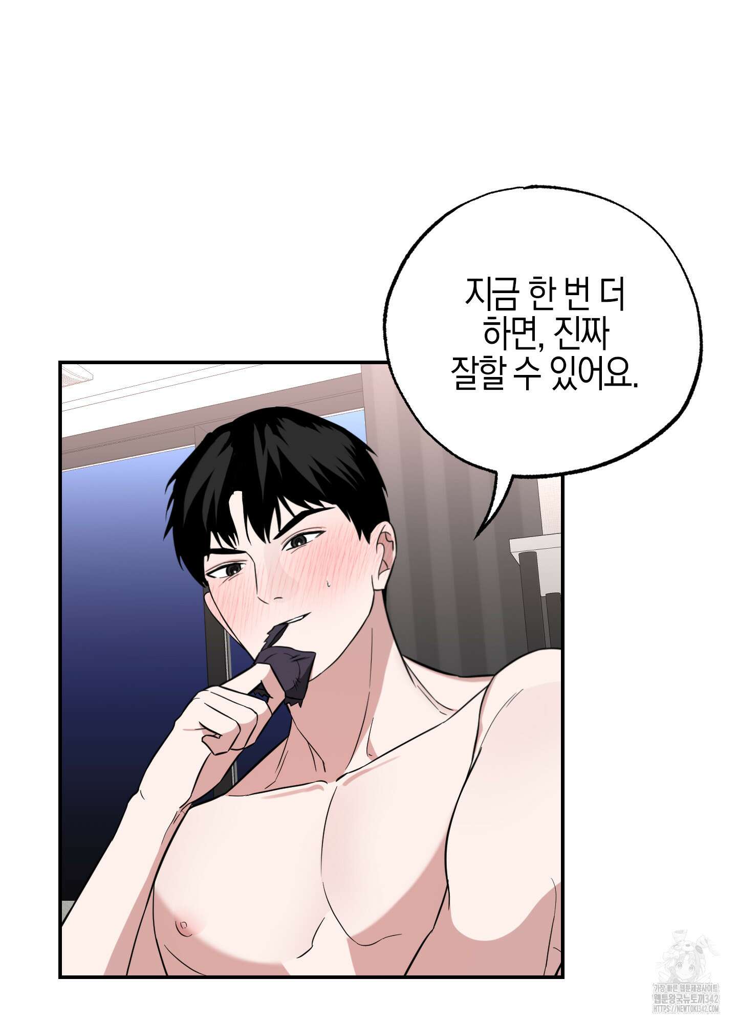 가지하러 오셨어요? 5화 77