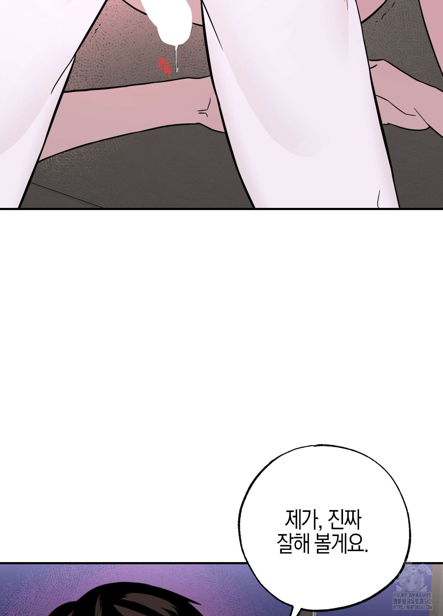 가지하러 오셨어요? 5화 79