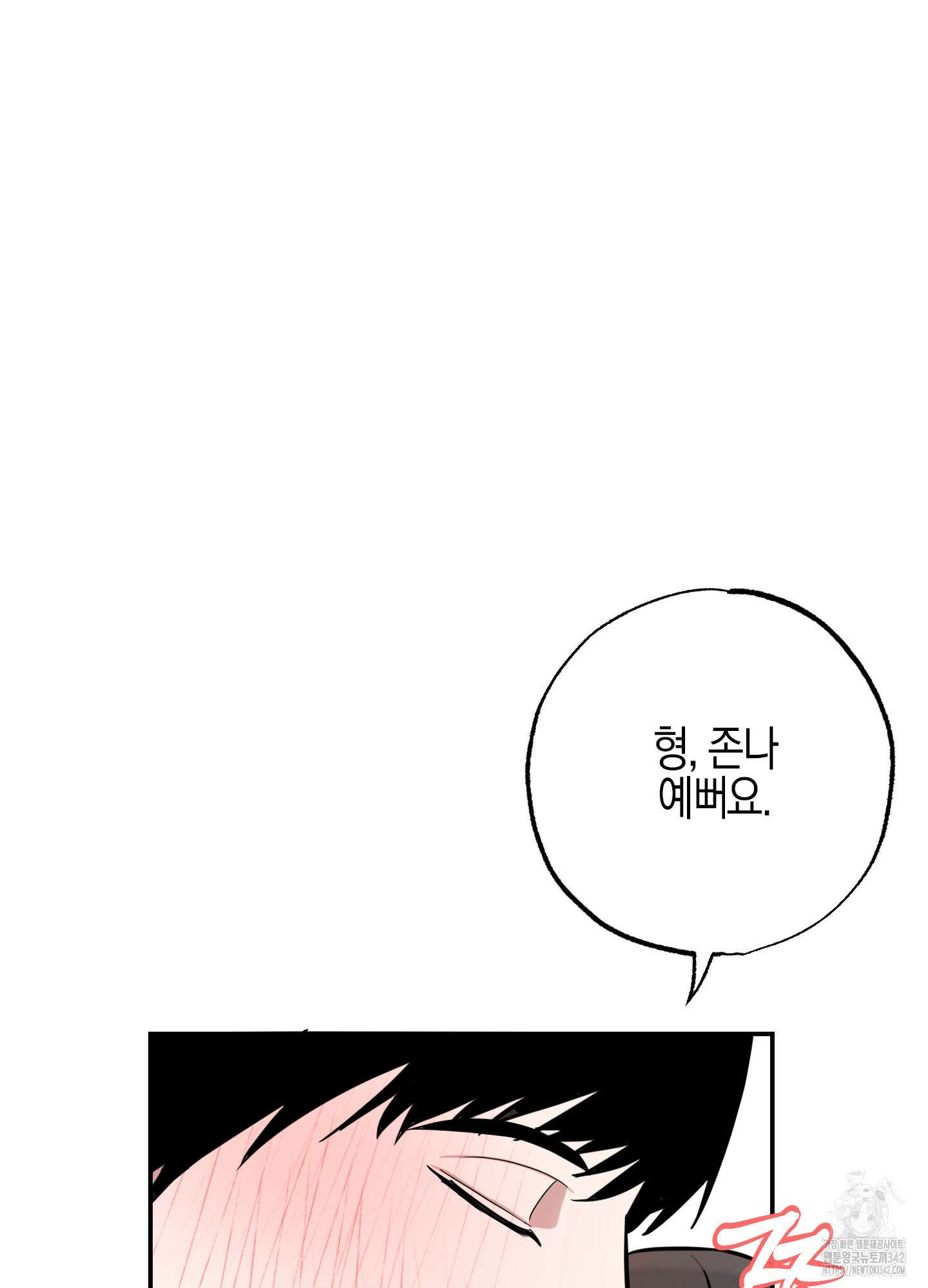 가지하러 오셨어요? 5화 81