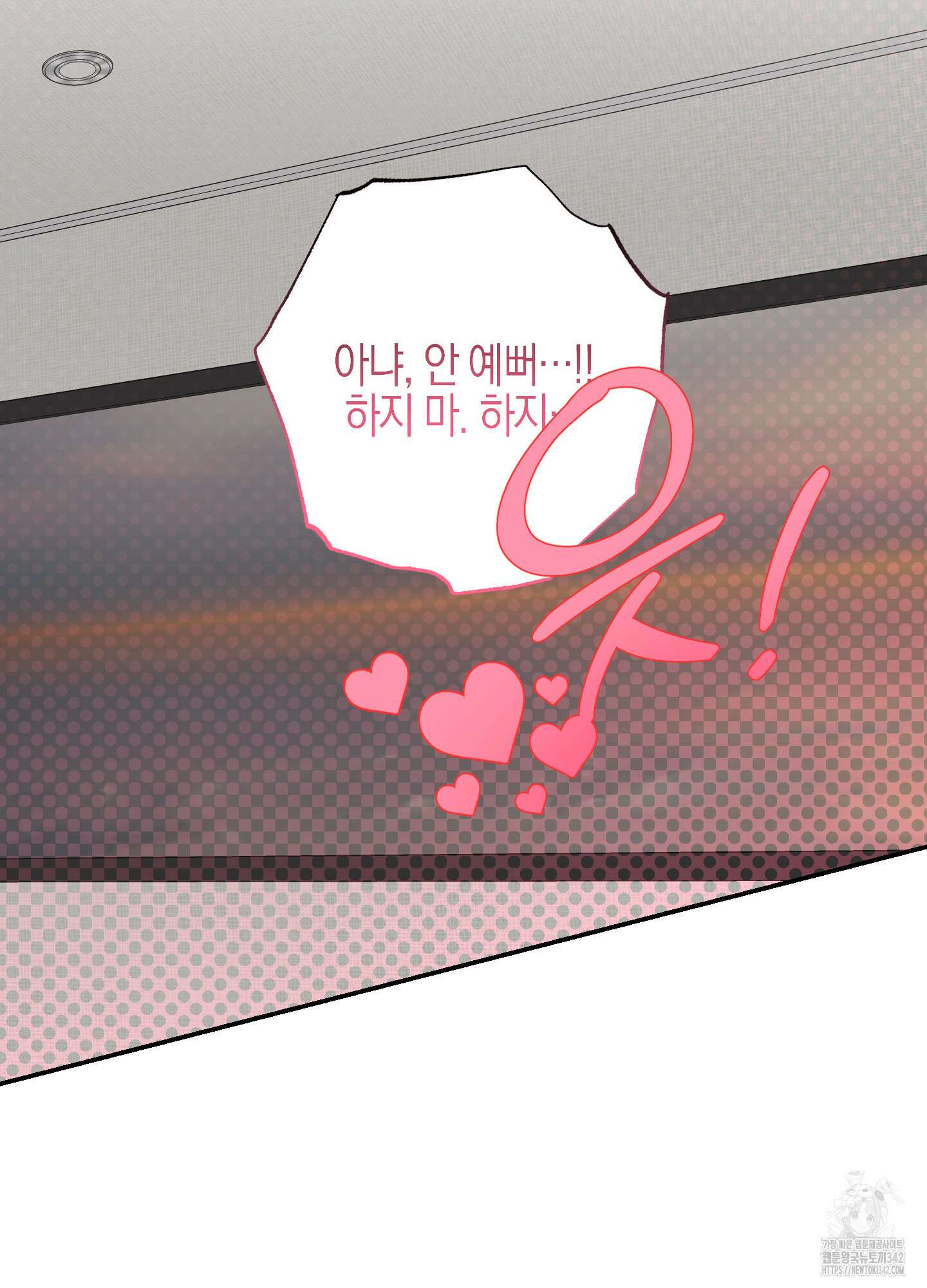 가지하러 오셨어요? 5화 83
