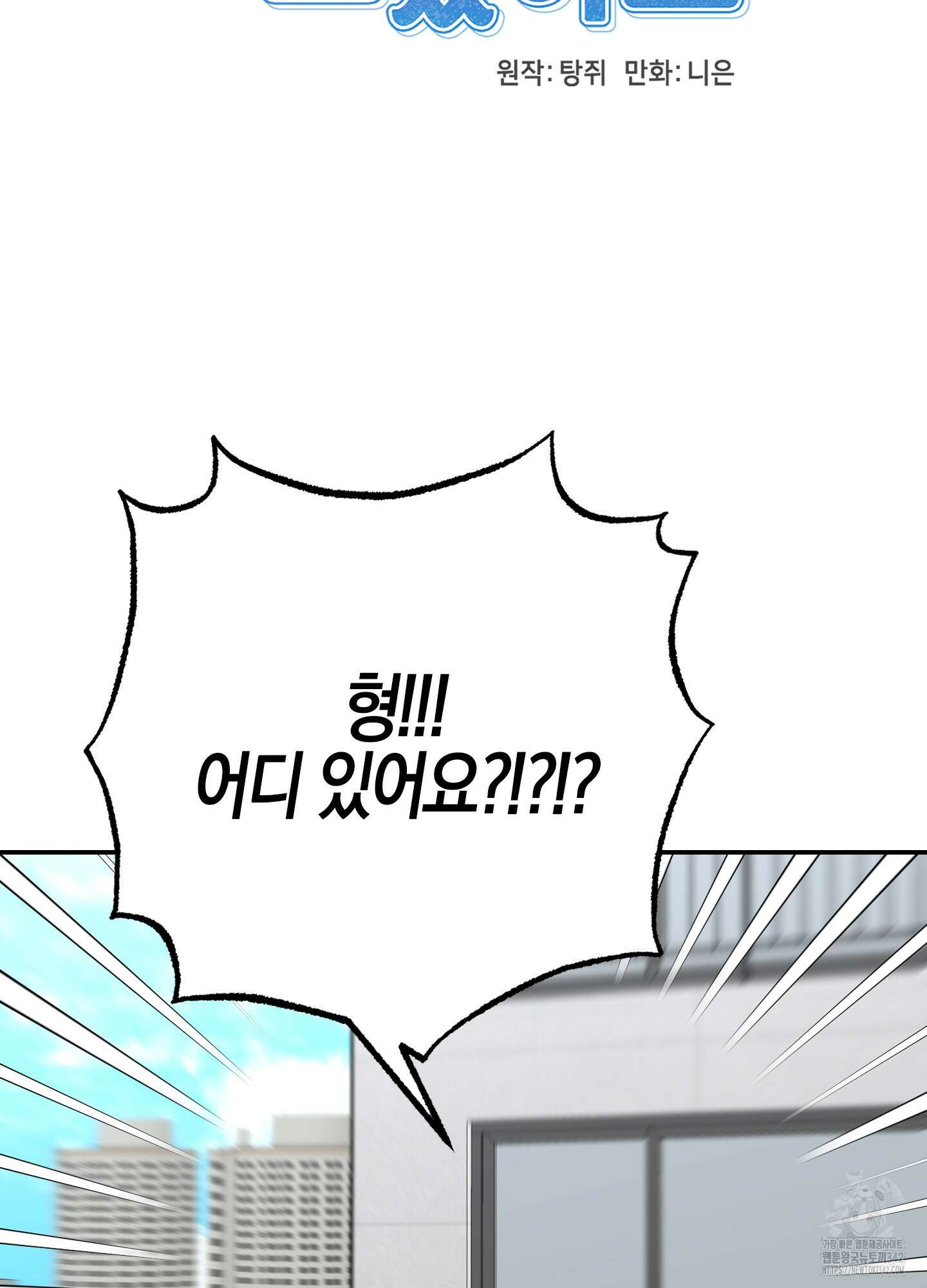 가지하러 오셨어요? 5화 86