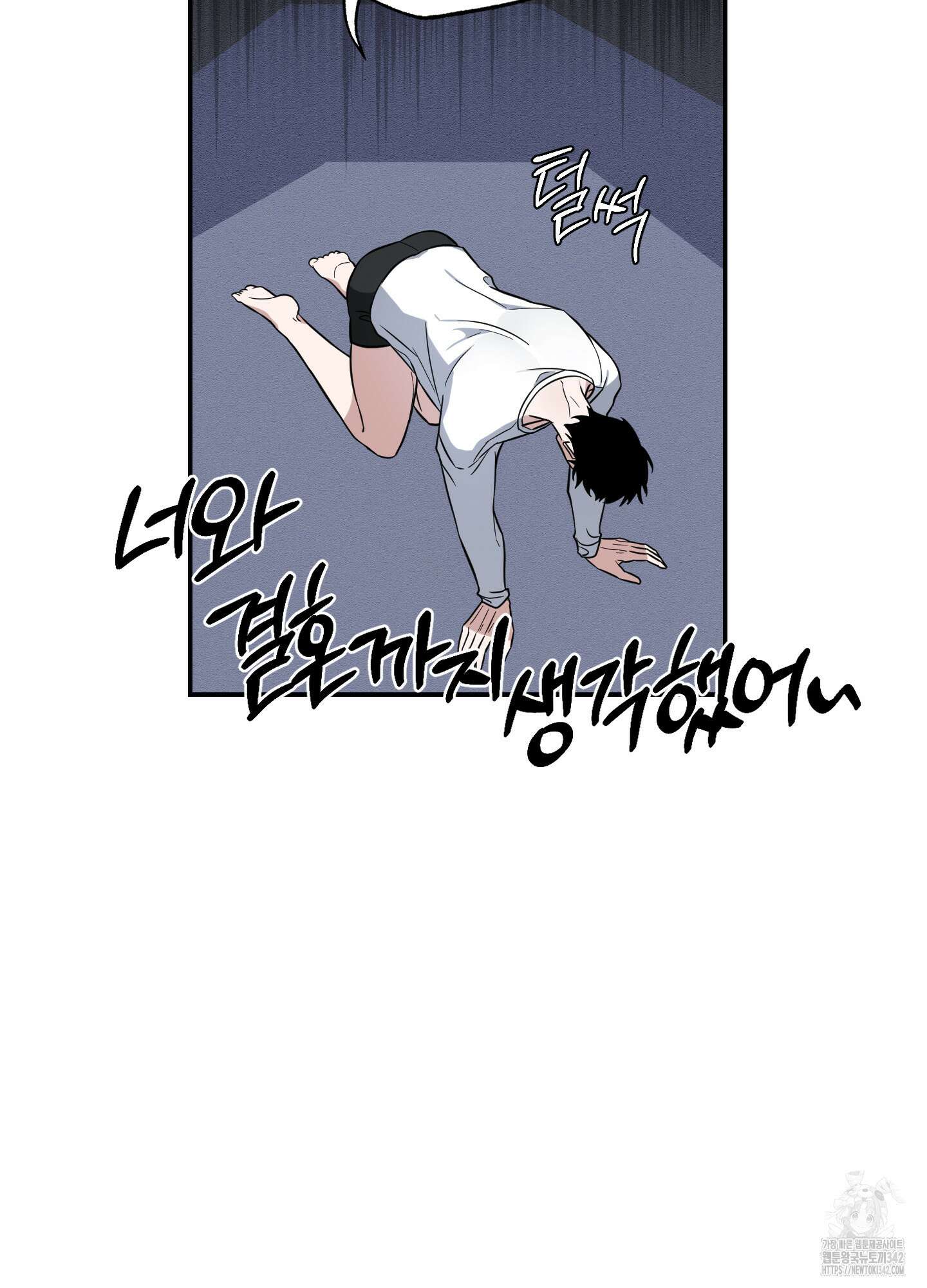 가지하러 오셨어요? 5화 95